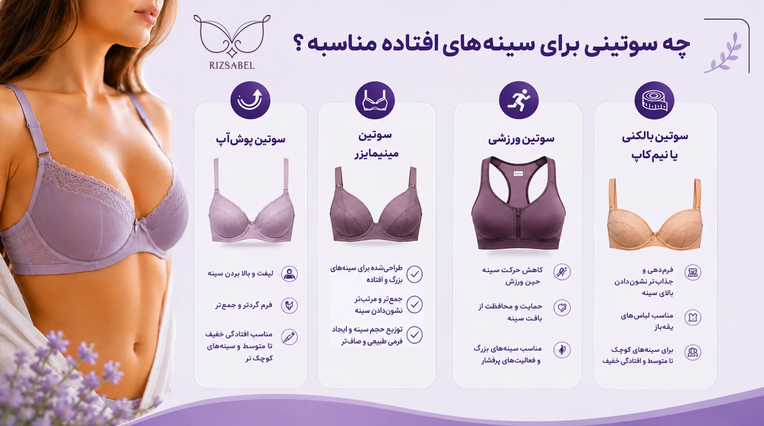 سوتین مناسب برای سینه های افتاده