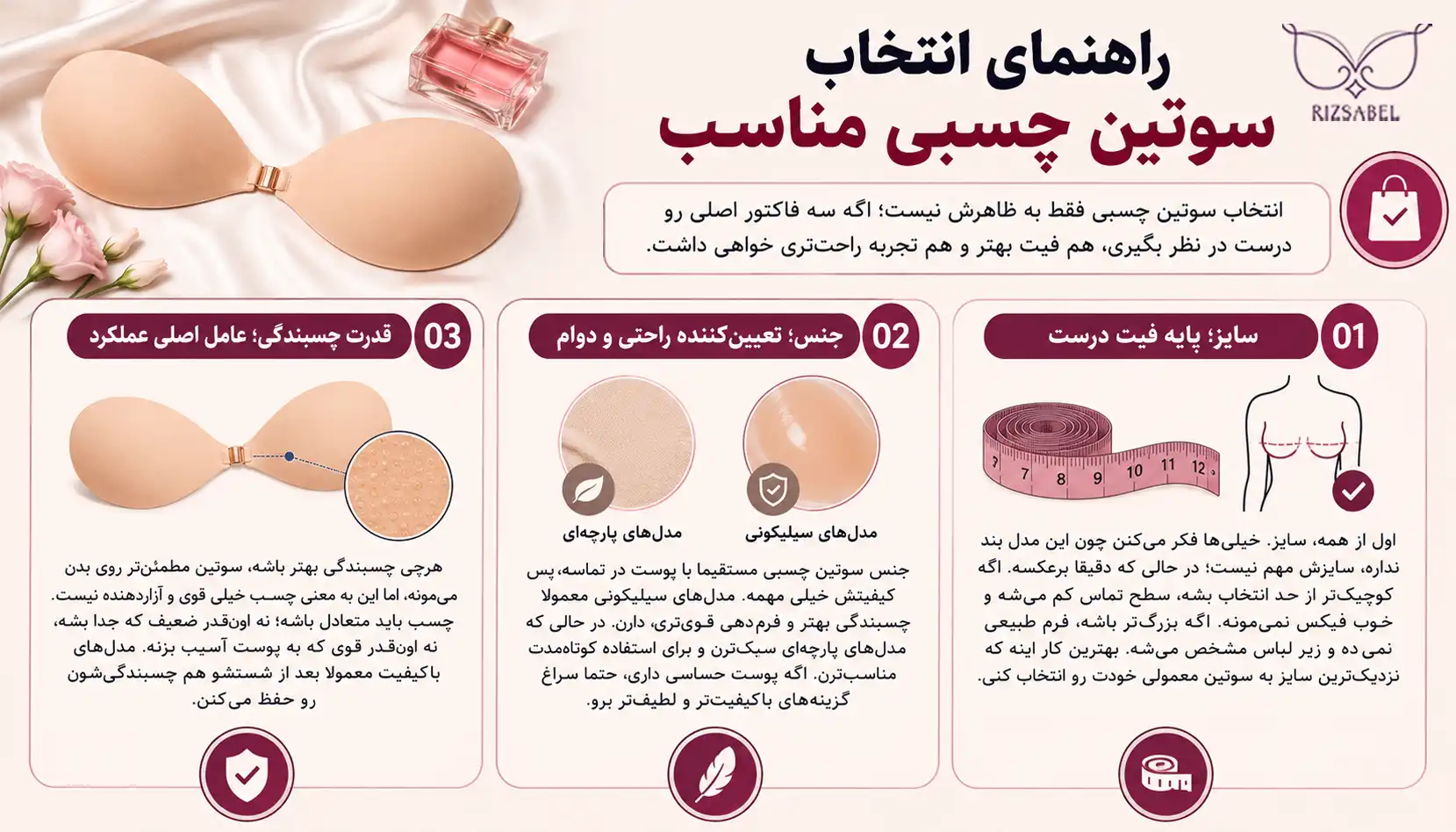راهنمای انتخاب سوتین چسبی مناسب