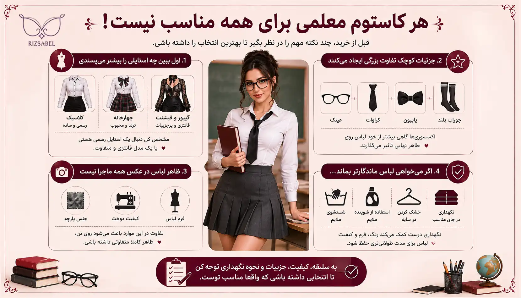 انتخاب مدل کاستوم معلمی مناسب