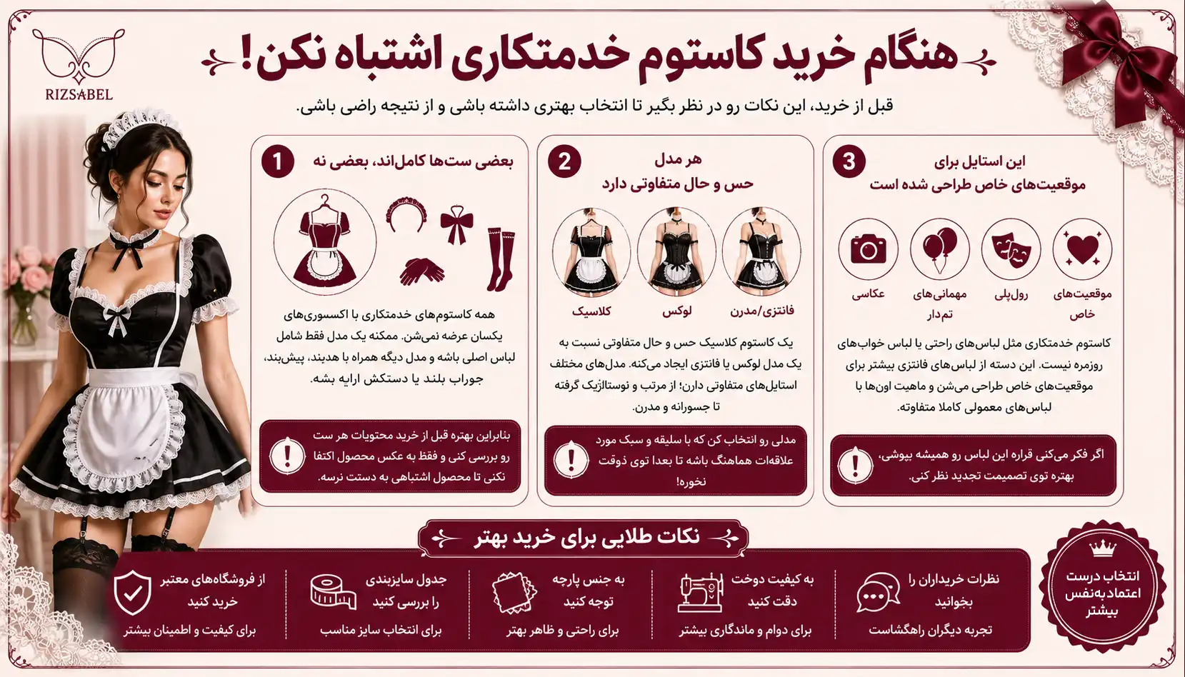 اشتباهات رایج هنگام خرید کاستوم خدمتکاری