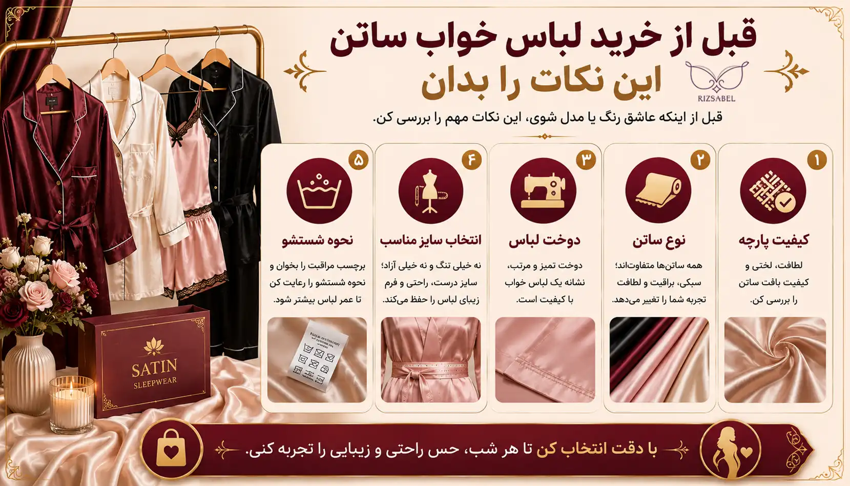 نکات قبل از خرید لباس خواب ساتن