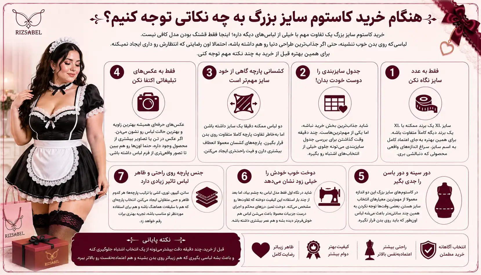 نکات خرید کاستوم سایز بزرگ