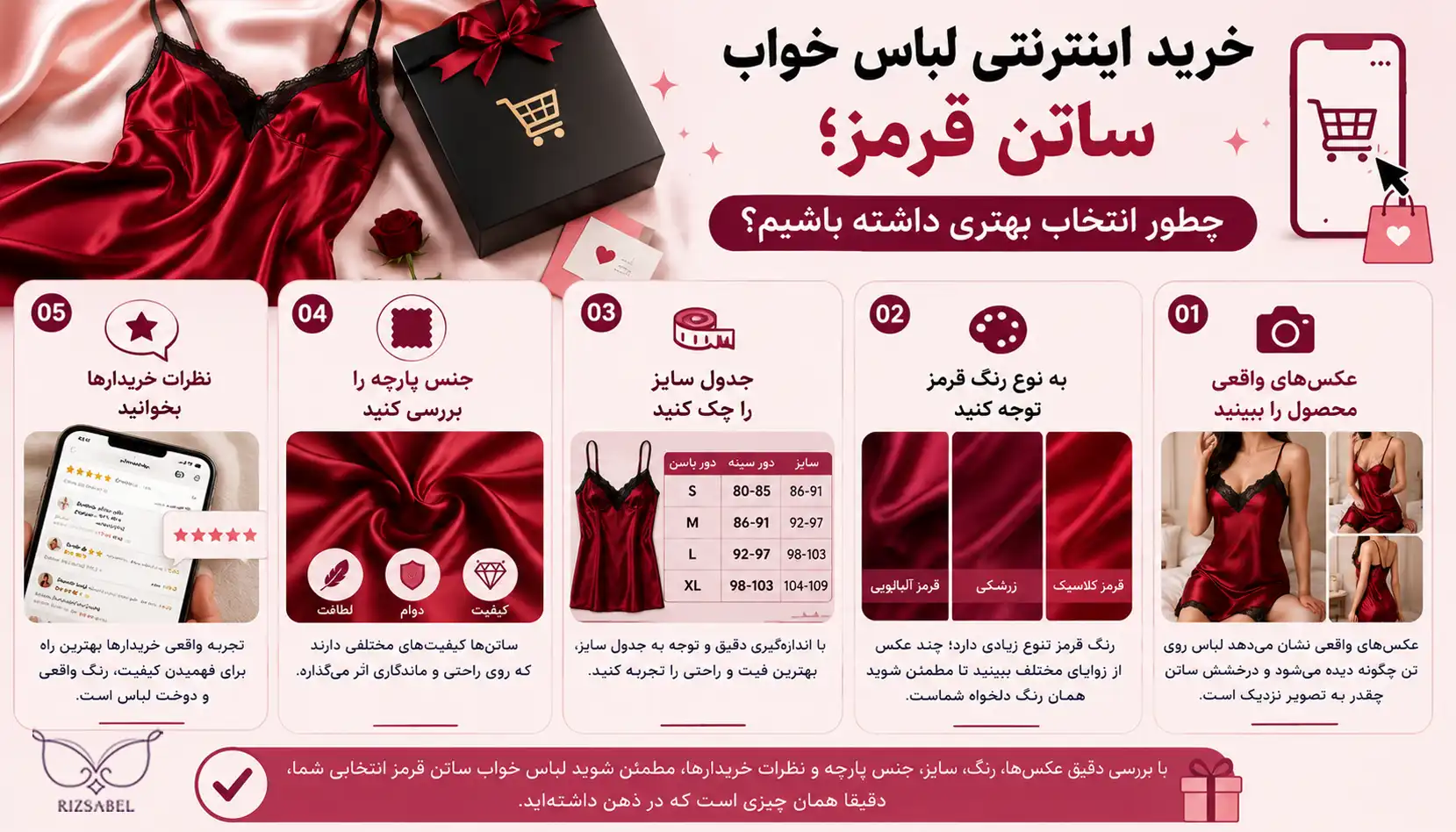 نکات خرید اینترنتی لباس خواب ساتن قرمز