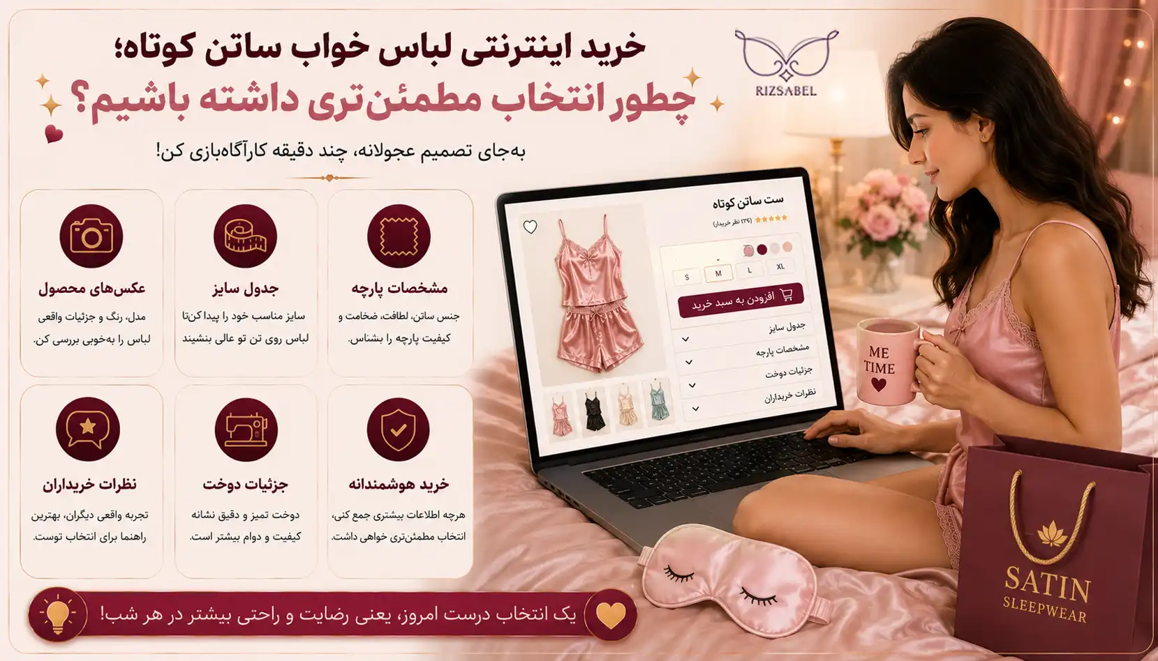 نکات خرید اینترنتی لباس خواب ساتن کوتاه