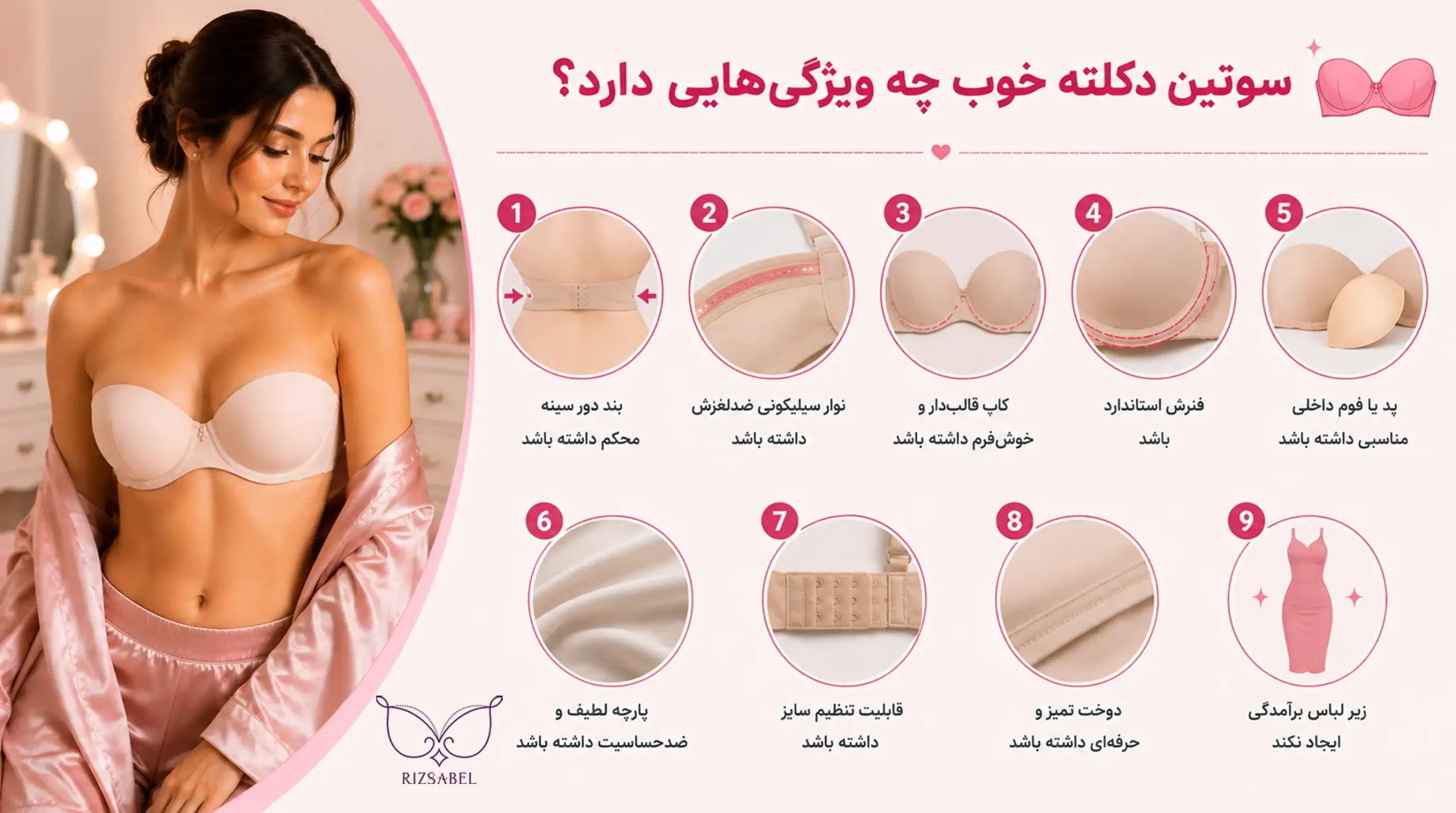ویژگی های یک سوتین دکلته خوب