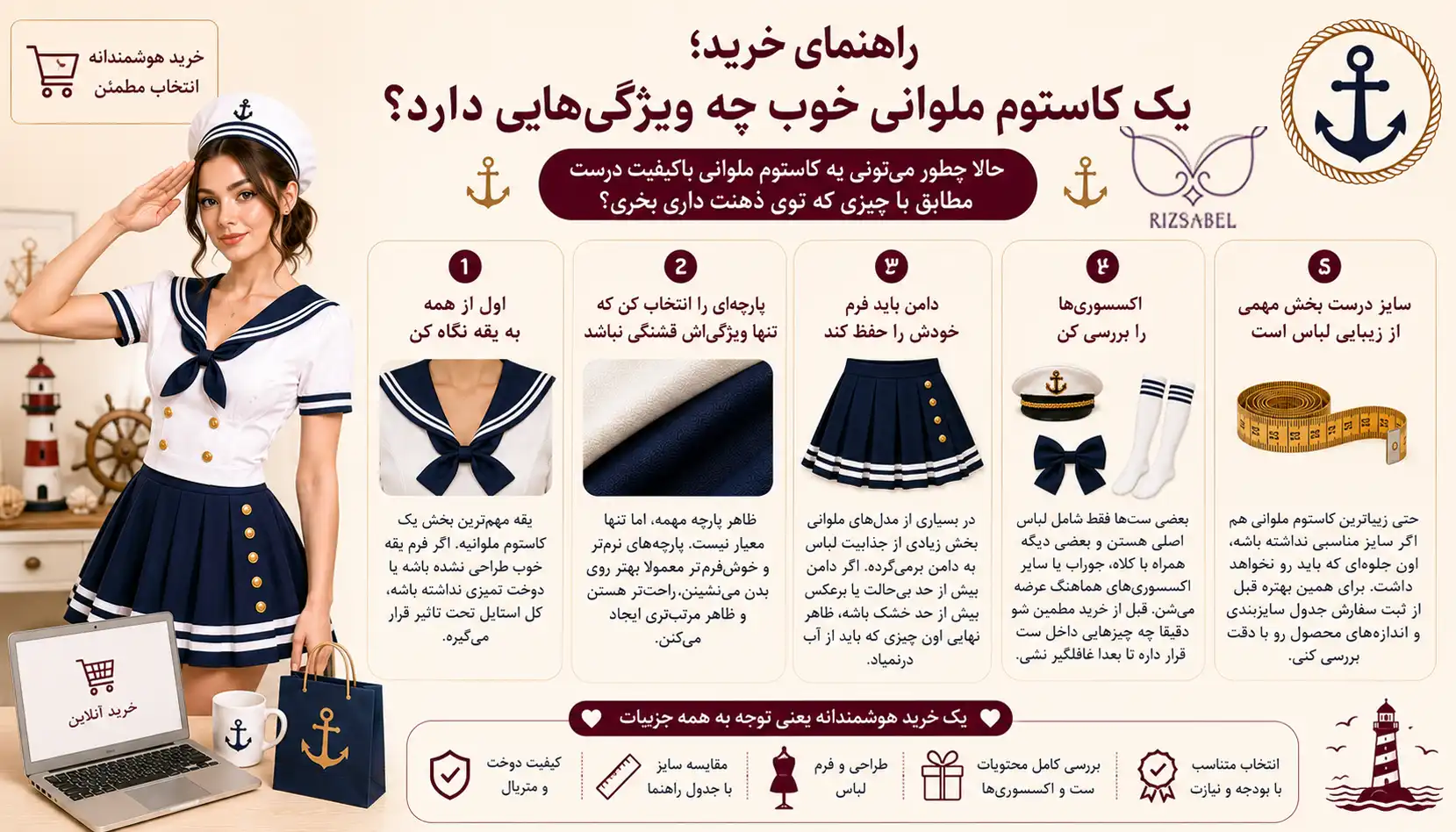نکات خرید کاستوم ملوانی