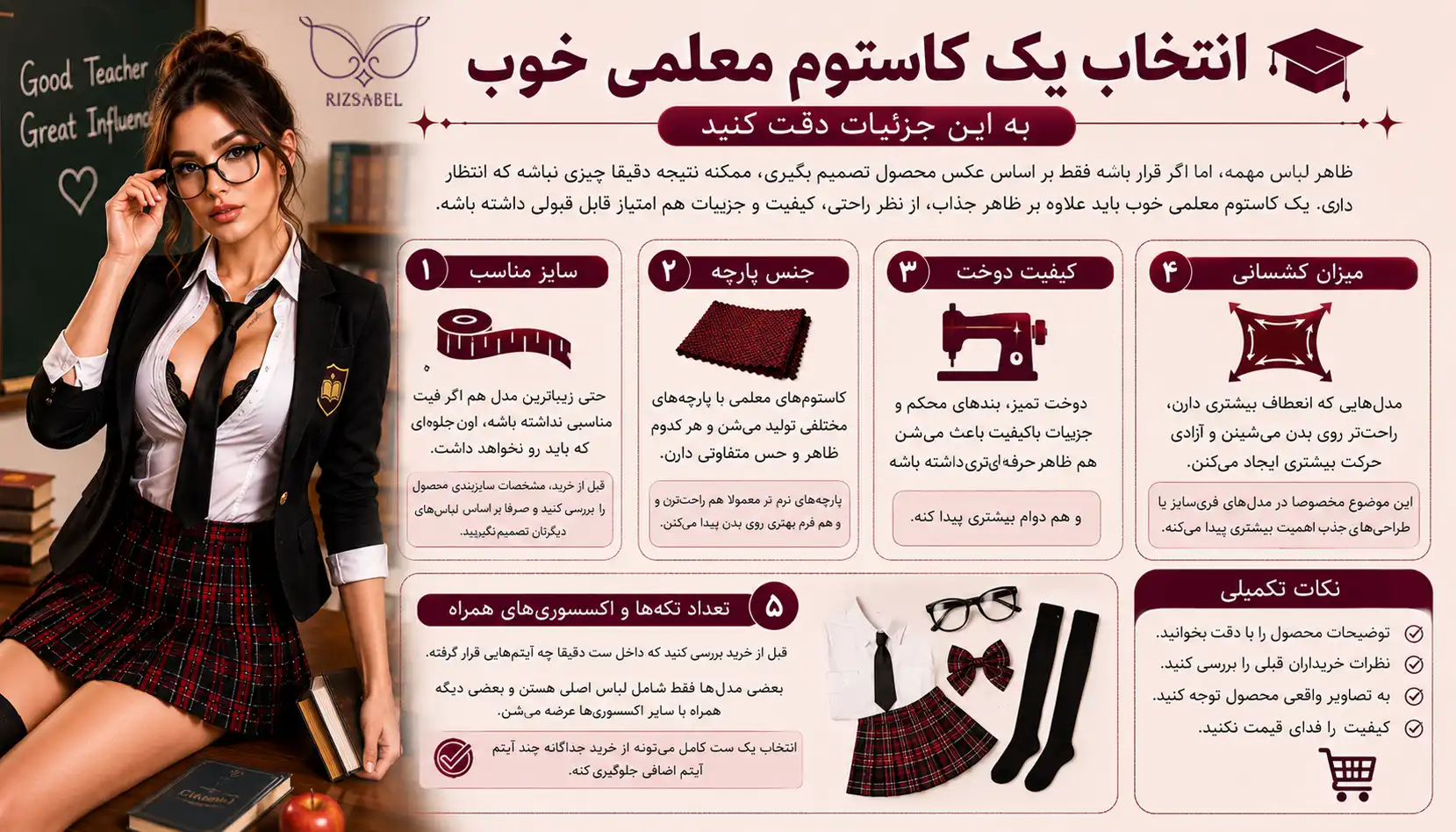 نکات انتخاب بهترین مدل کاستوم معلمی