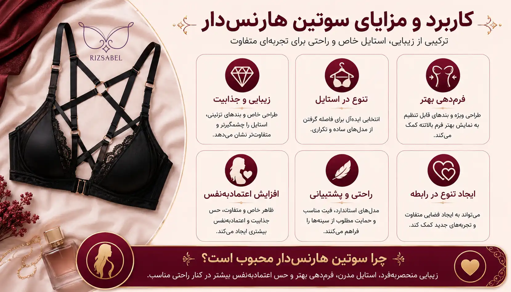کاربرد و مزایای سوتین هارنس