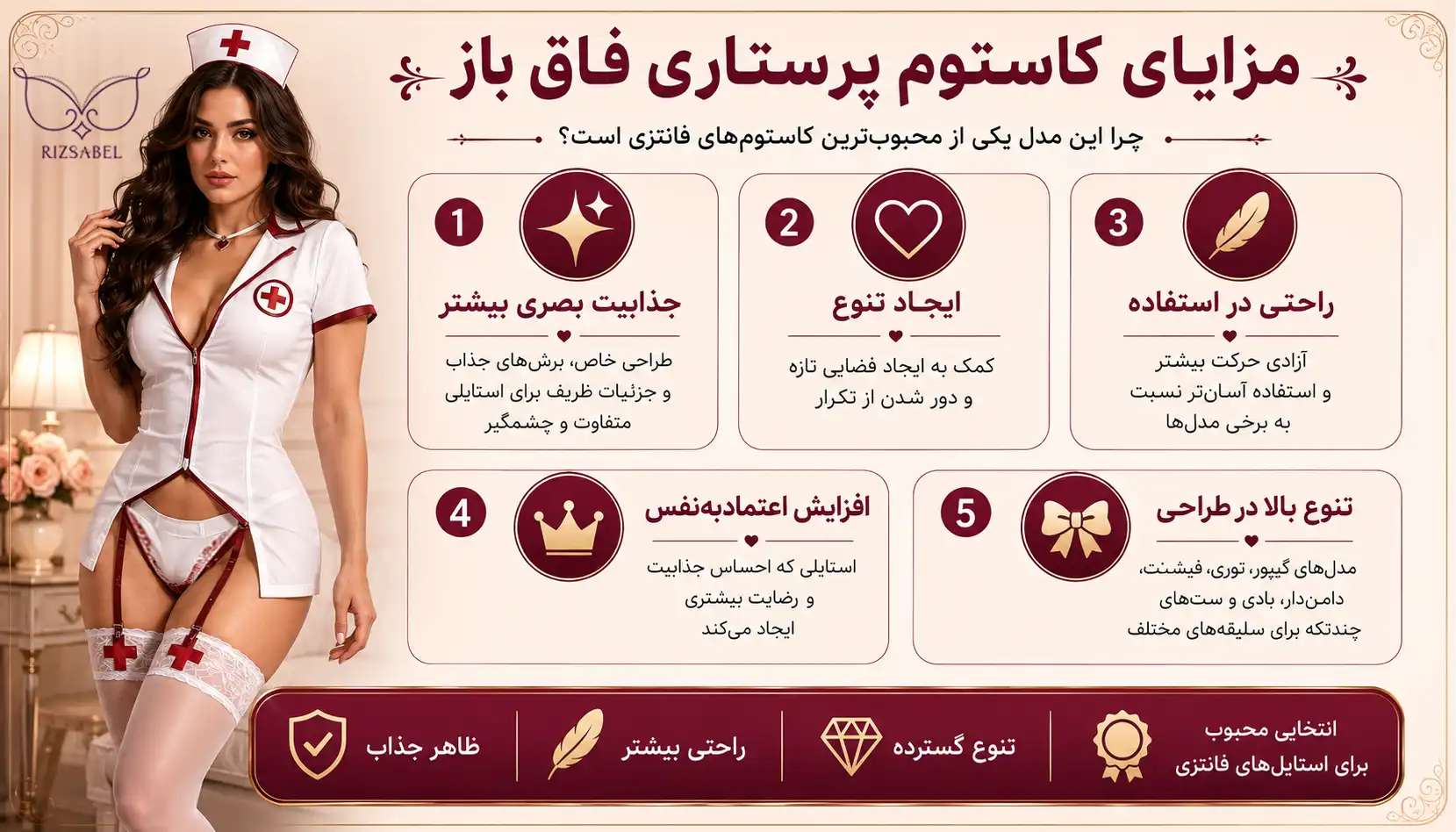 مزایای کاستوم پرستاری فاق باز