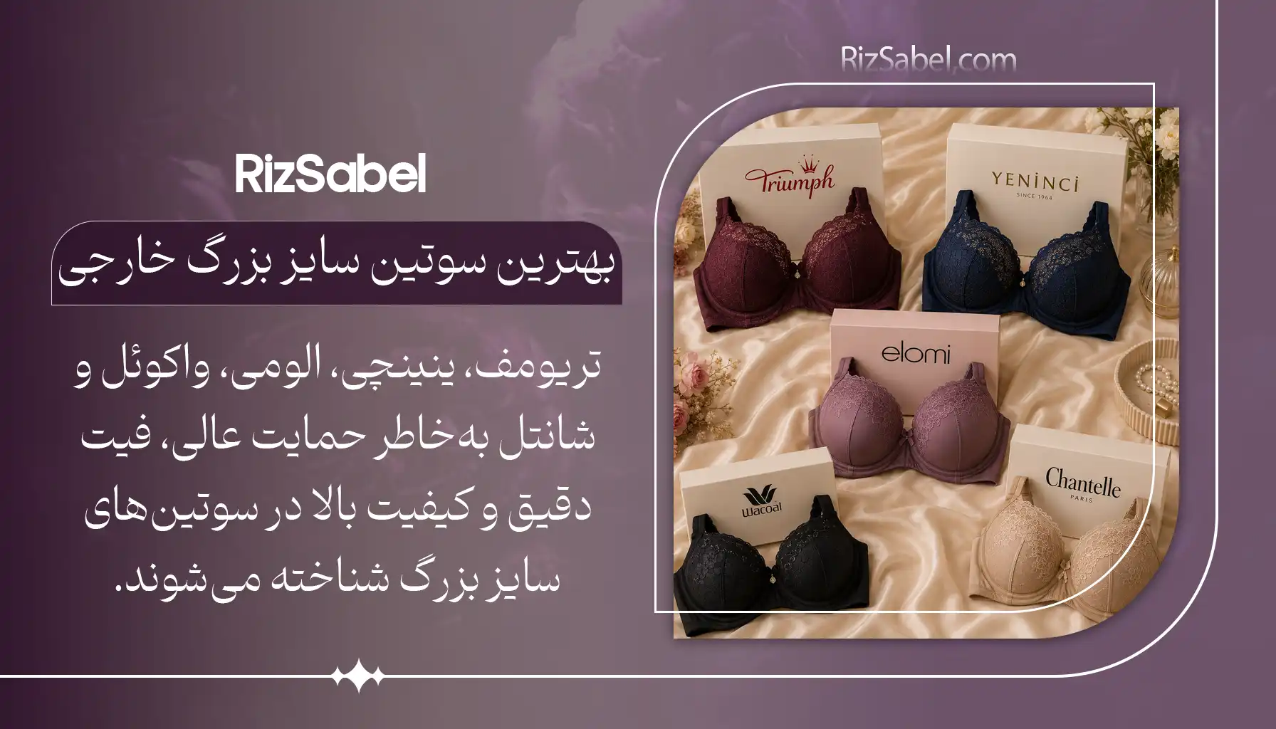 بهترین سوتین سایز بزرگ خارجی