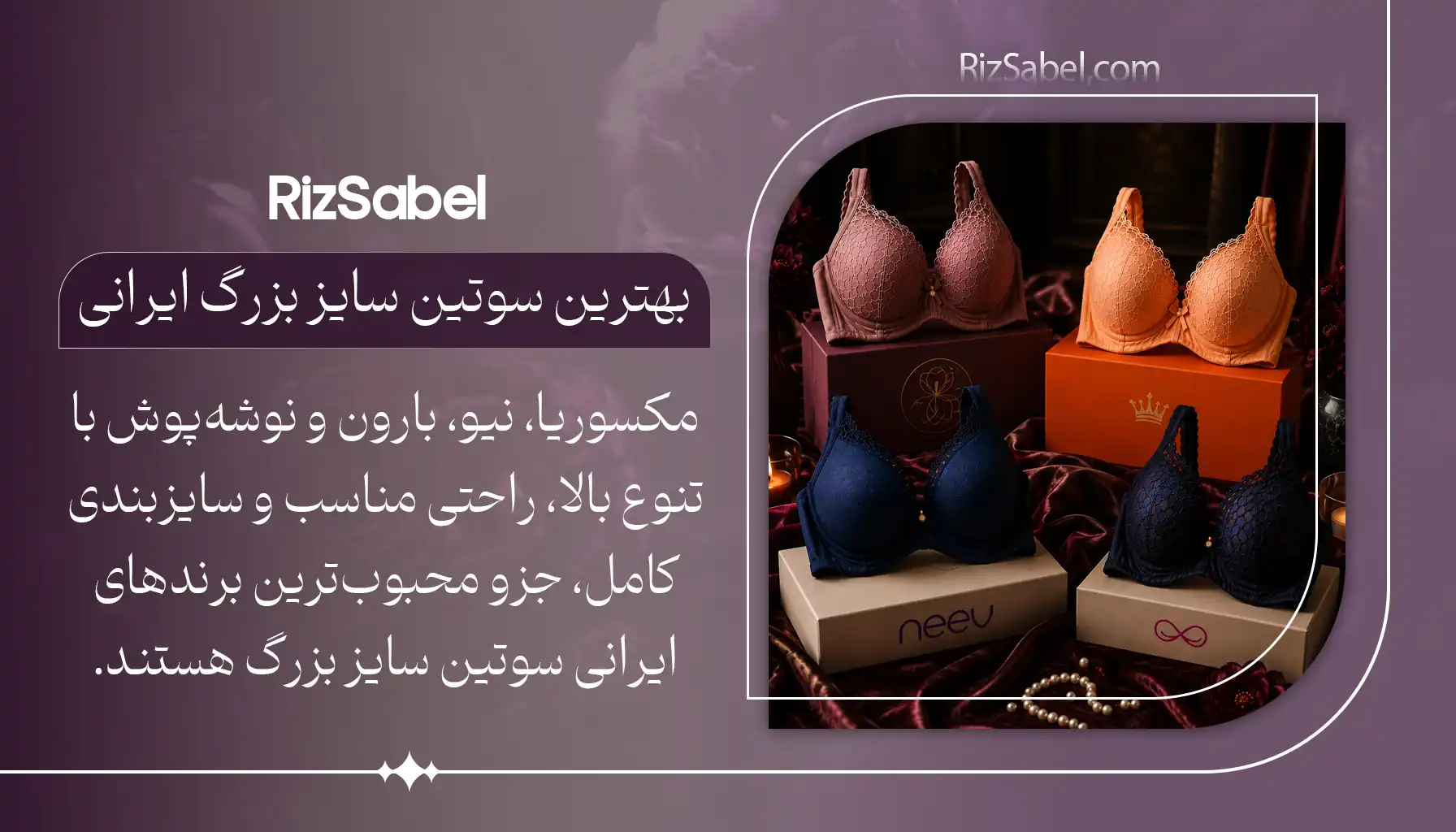 بهترین سوتین سایز بزرگ ایرانی
