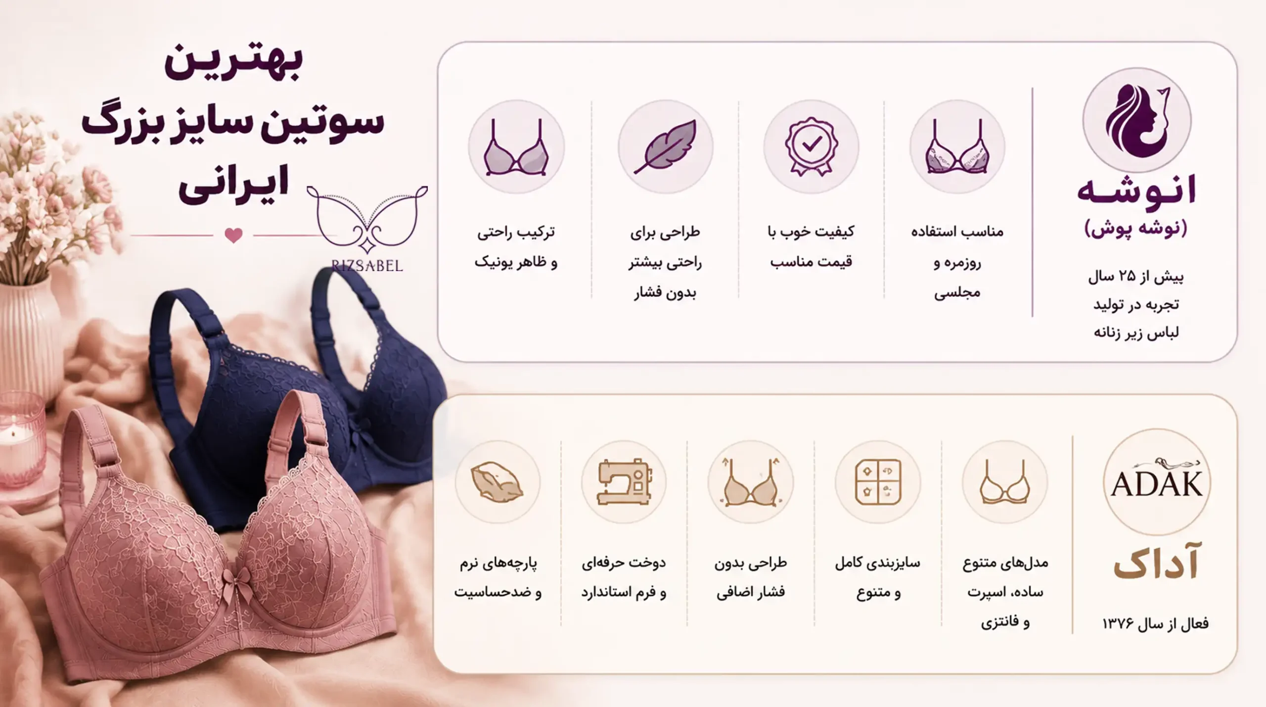 بهترین مارک ایرانی سوتین سایز بزرگ