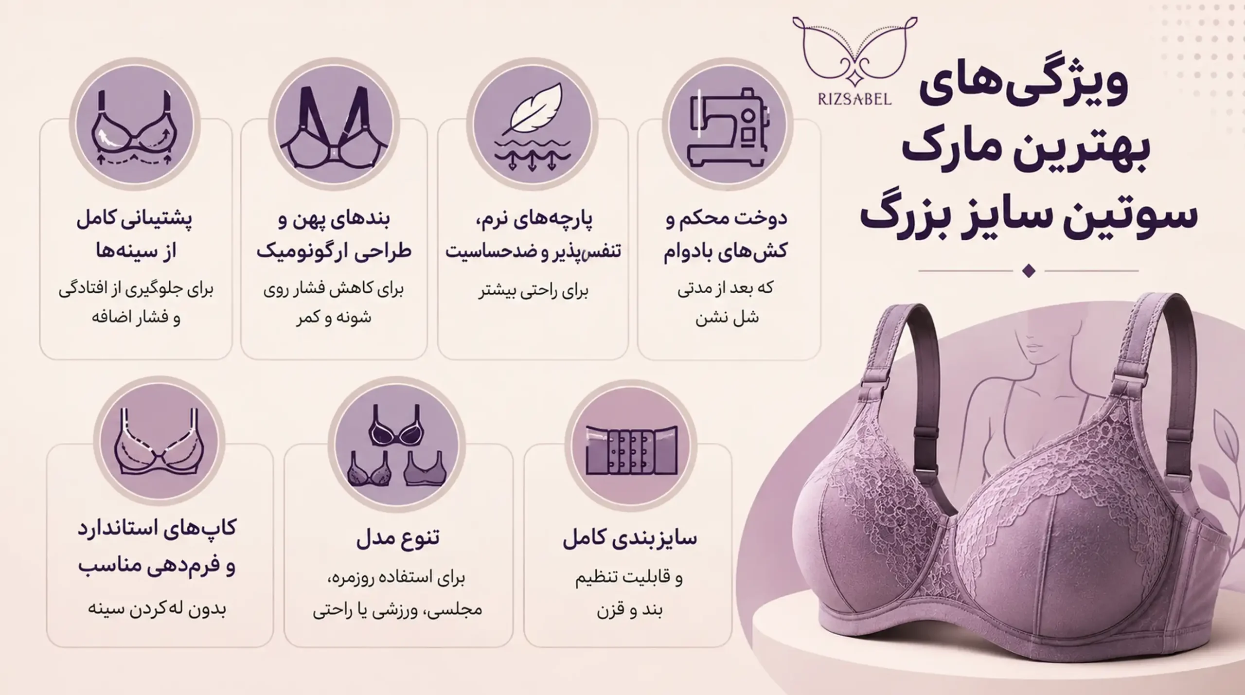 ویژگی های بهترین سوتین سایز بزرگ