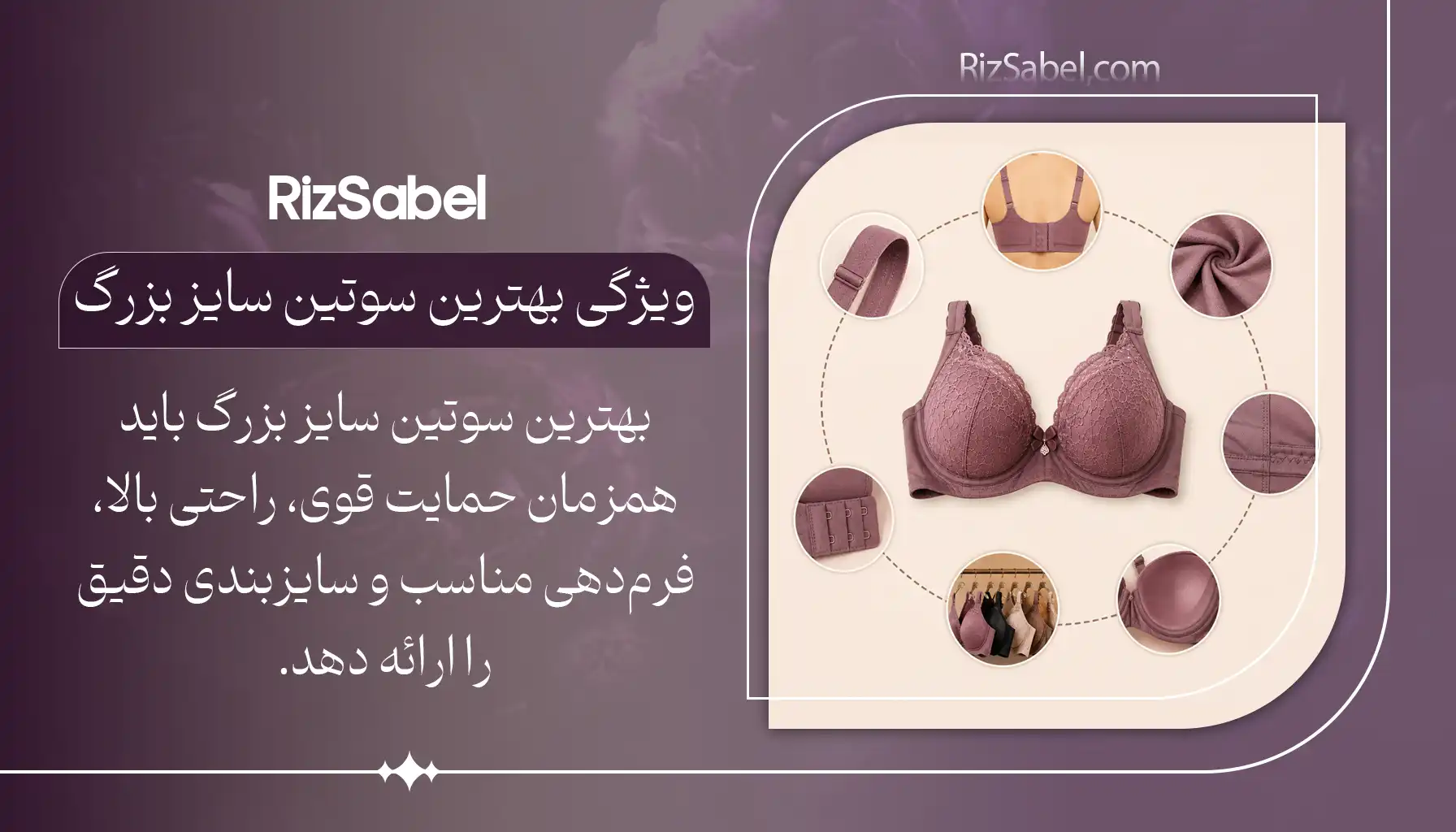ویژگی بهترین سوتین سایز بزرگ