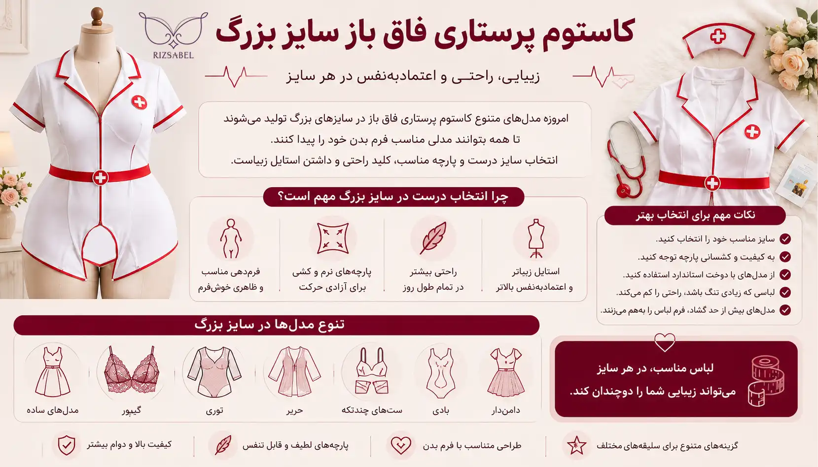 کاستوم پرستاری فاق باز سایز بزرگ 