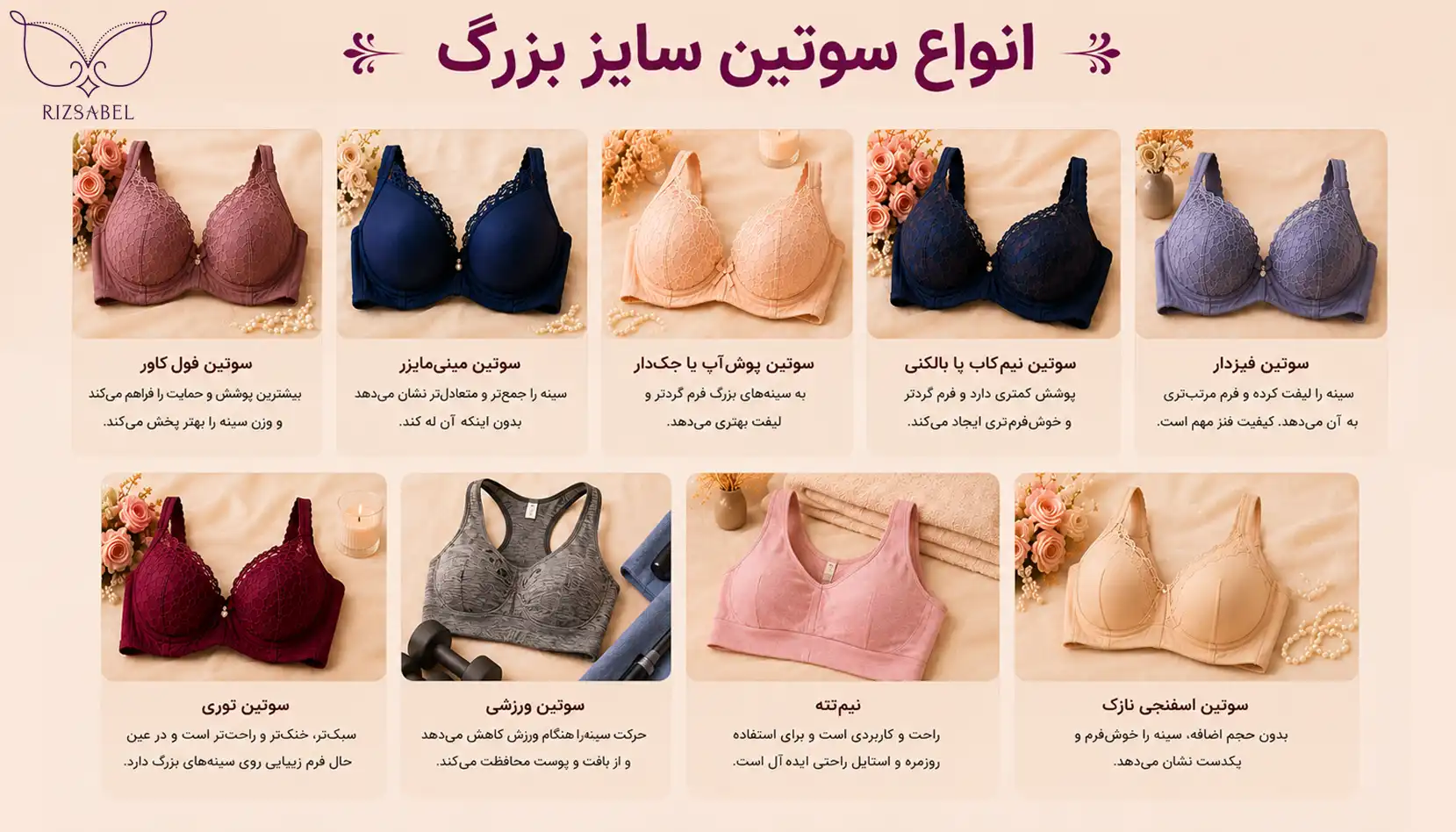 انواع سوتین سایز بزرگ