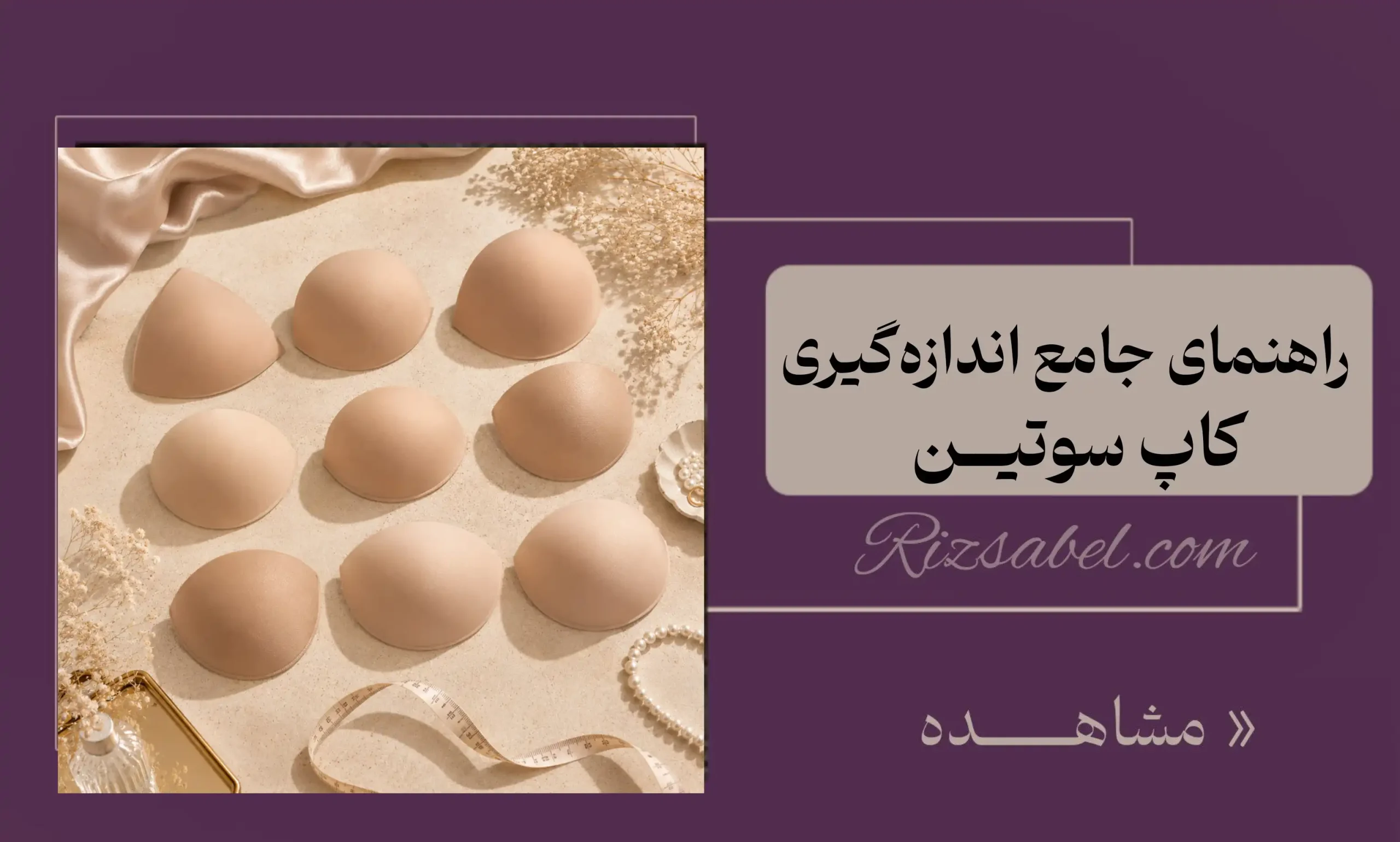 کاپ سوتین