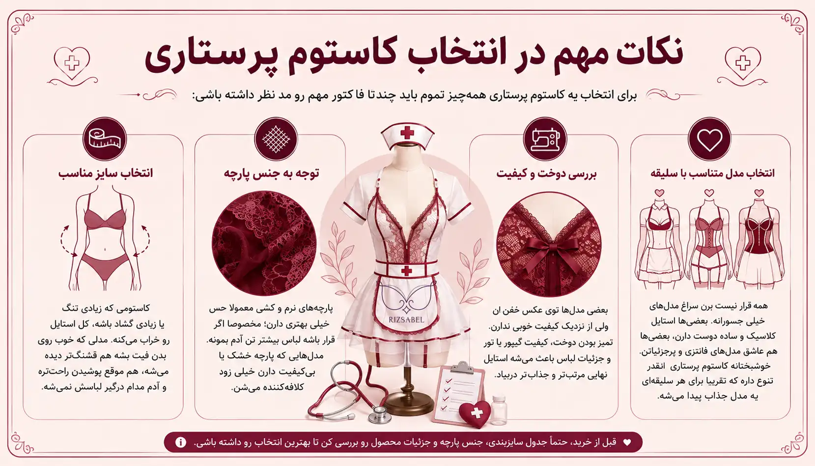 نکات مهم در انتخاب کاستوم پرستاری