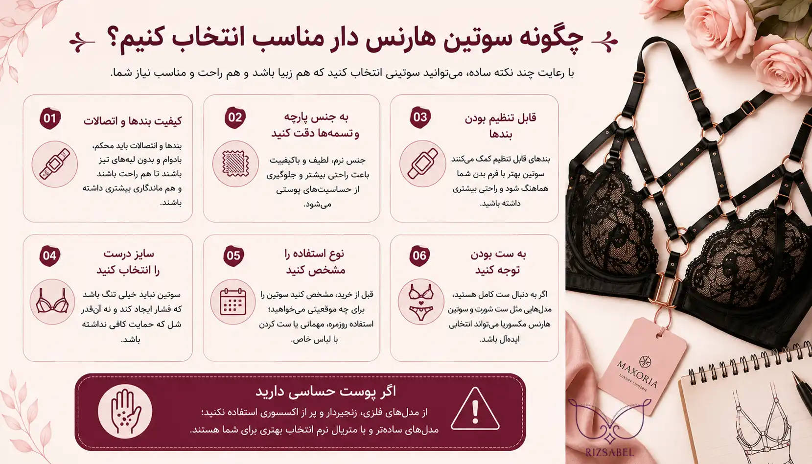 انتخاب سوتین هارنس دار مناسب
