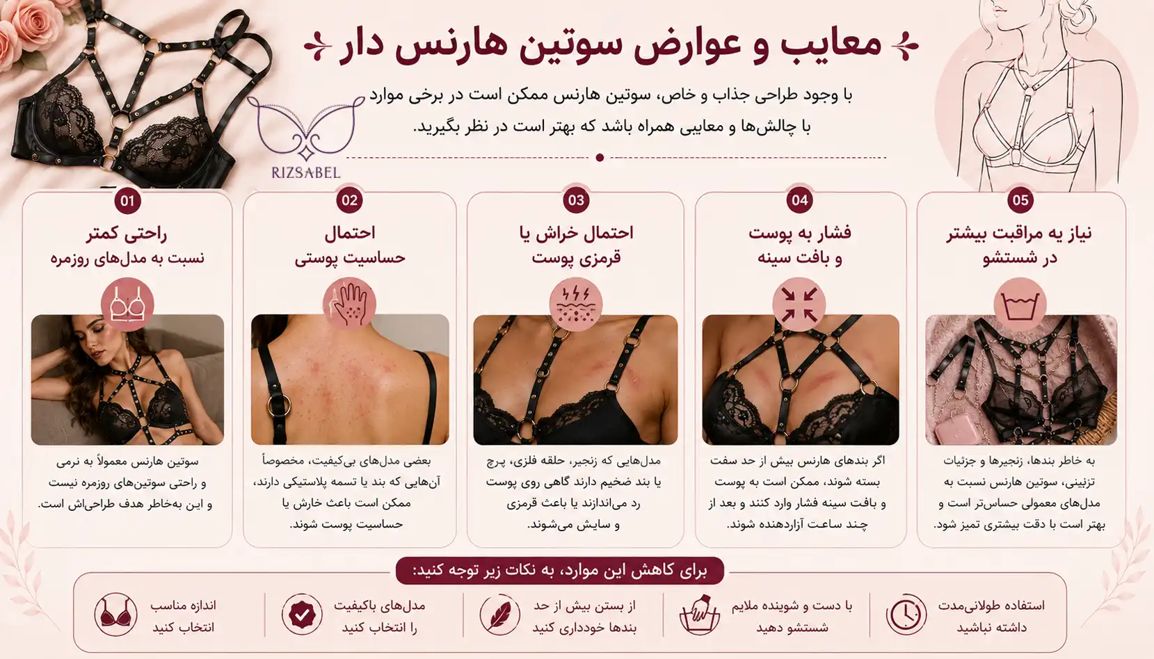 معایب و عوارض سوتین هارنس