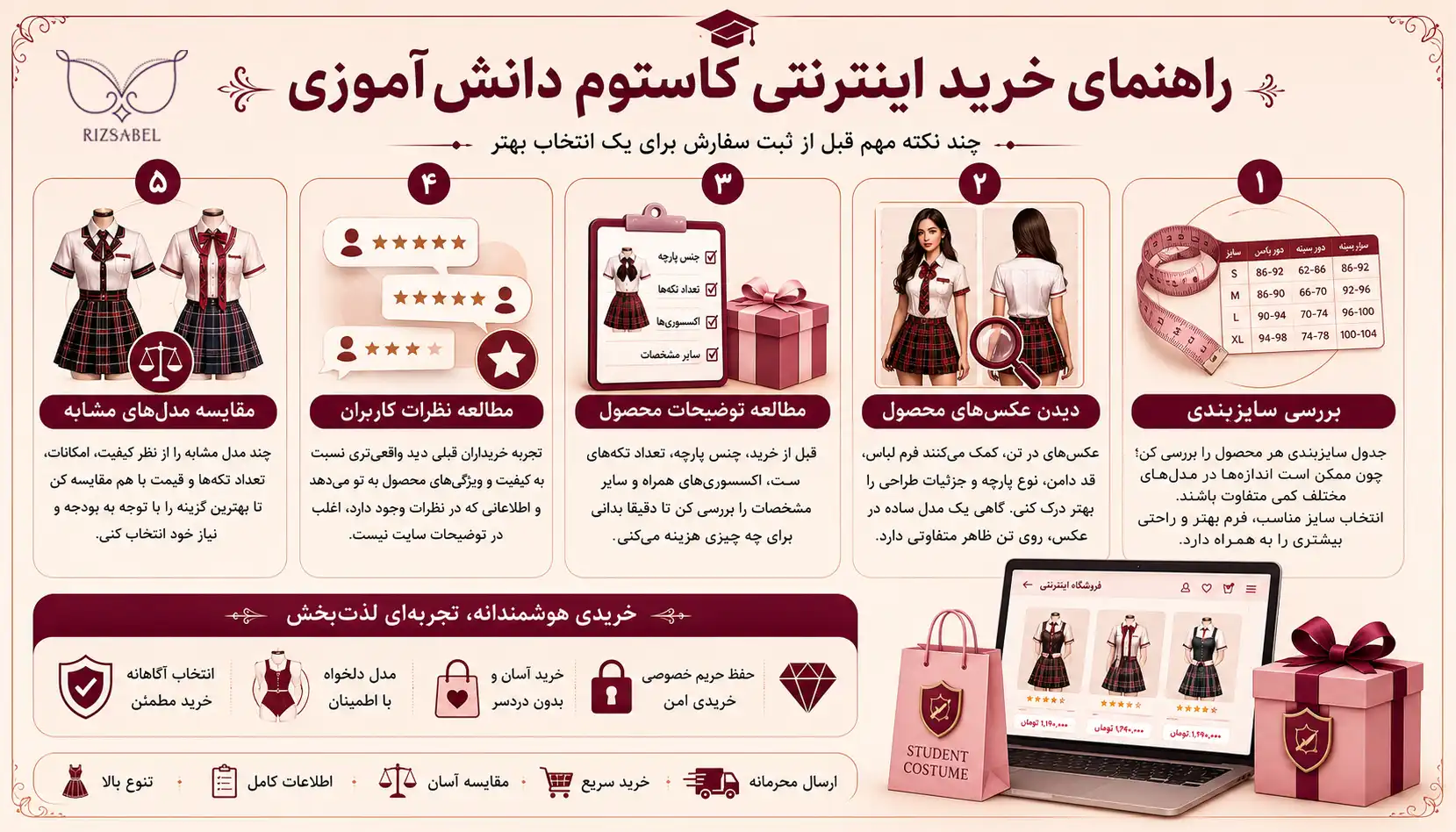 راهنمای خرید اینترنتی کاستوم دانش اموزی