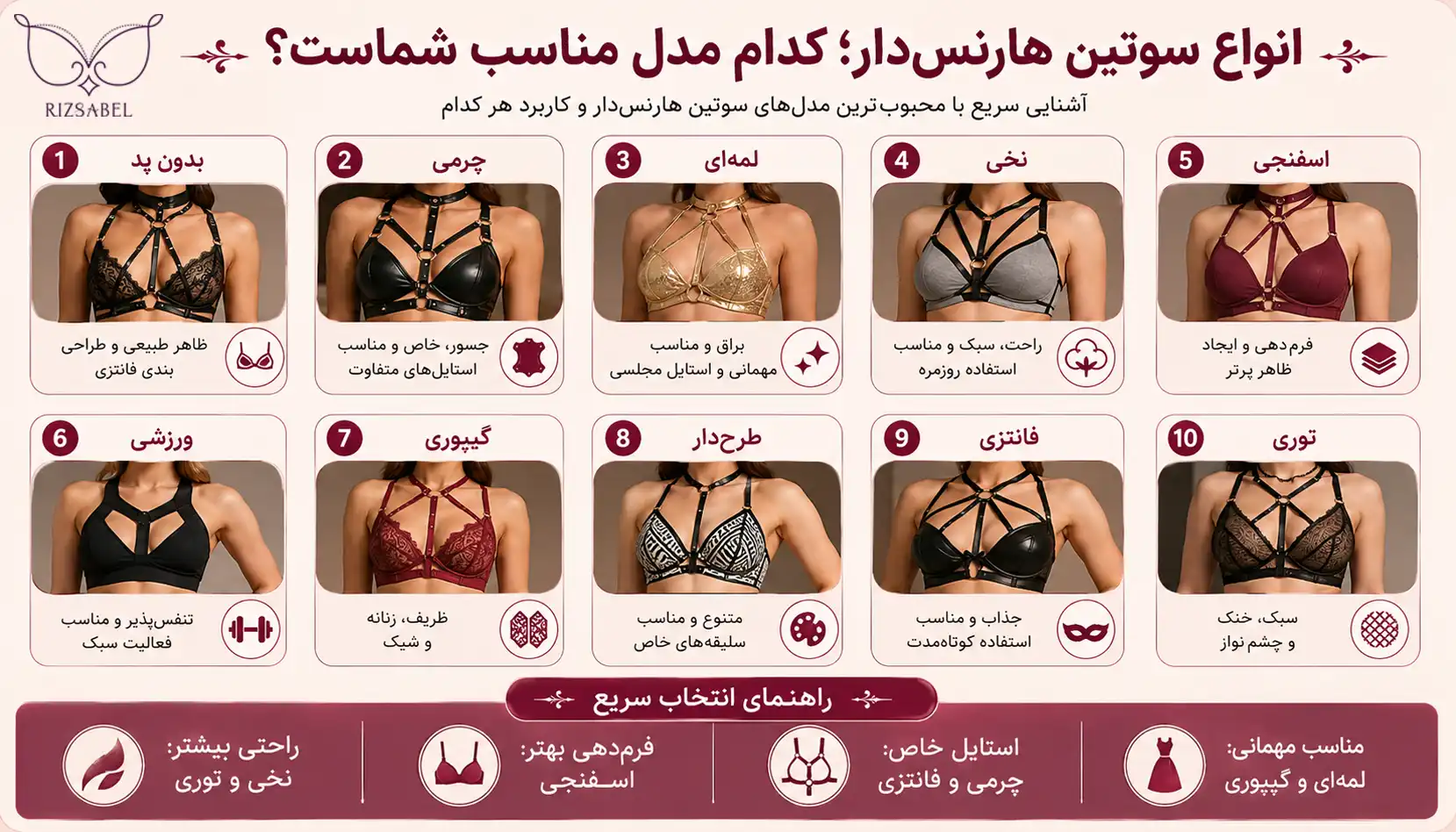 انواع سوتین هارنس دار