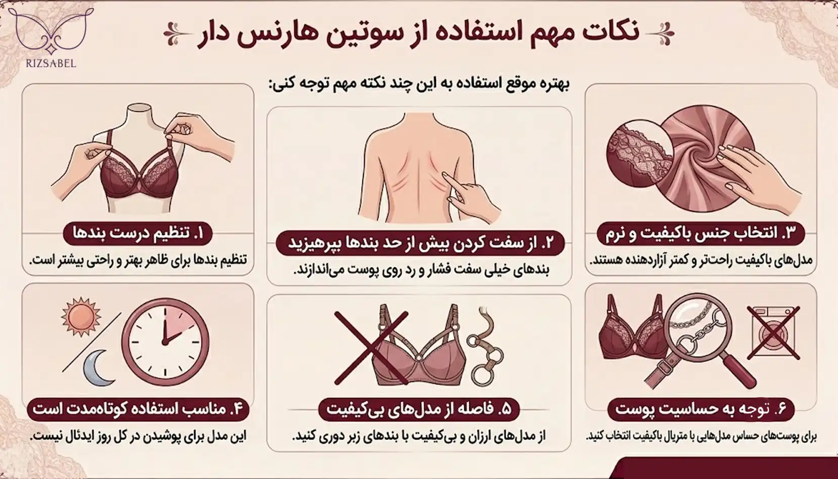 نکات مهم استفاده از سوتین هارنس دار