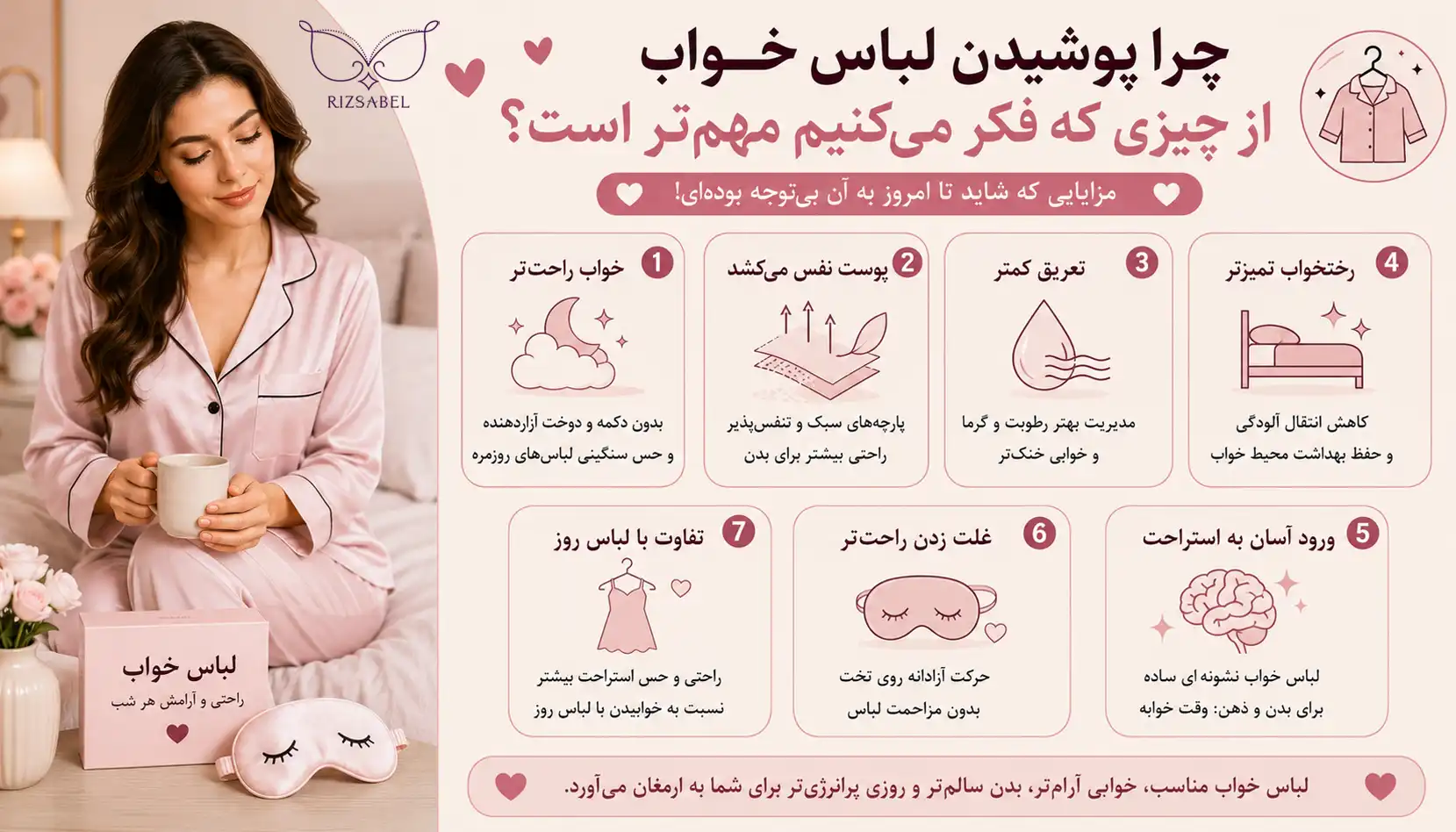 اهمیت پوشیدن لباس خواب