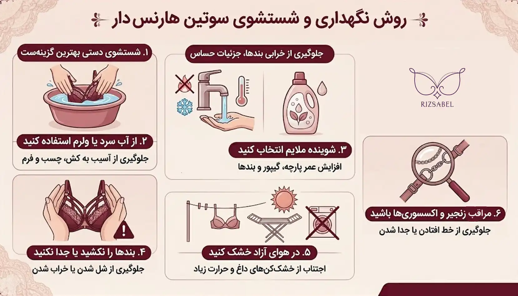 نگهداری و شستشو سوتین هارنس
