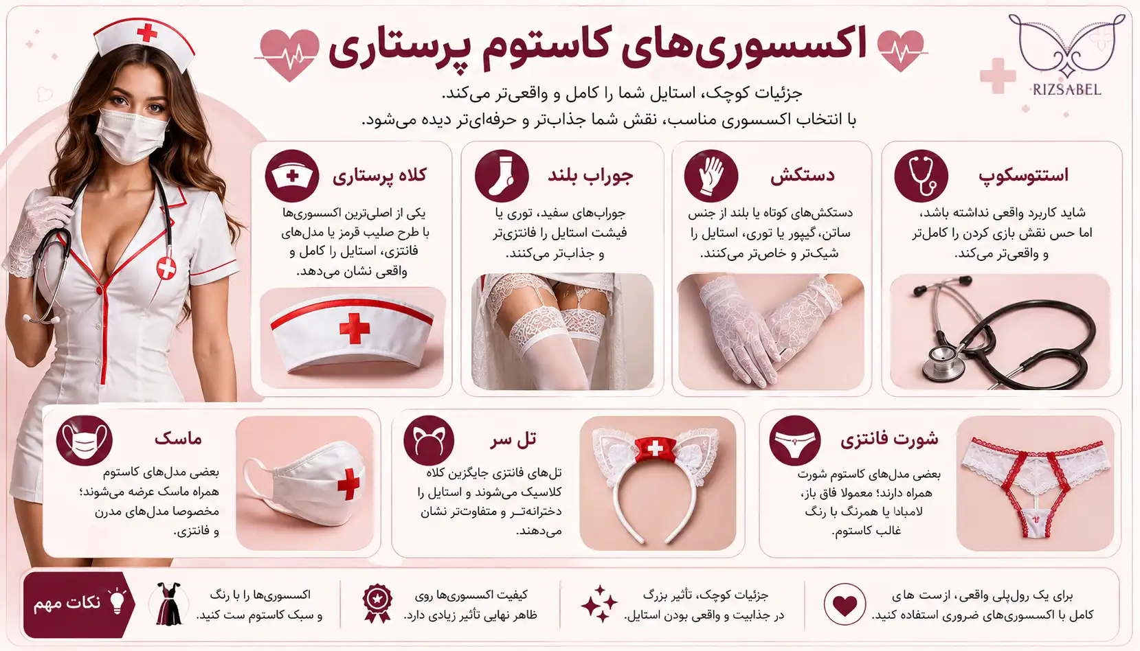 اکسسوری های کاستوم پرستاری