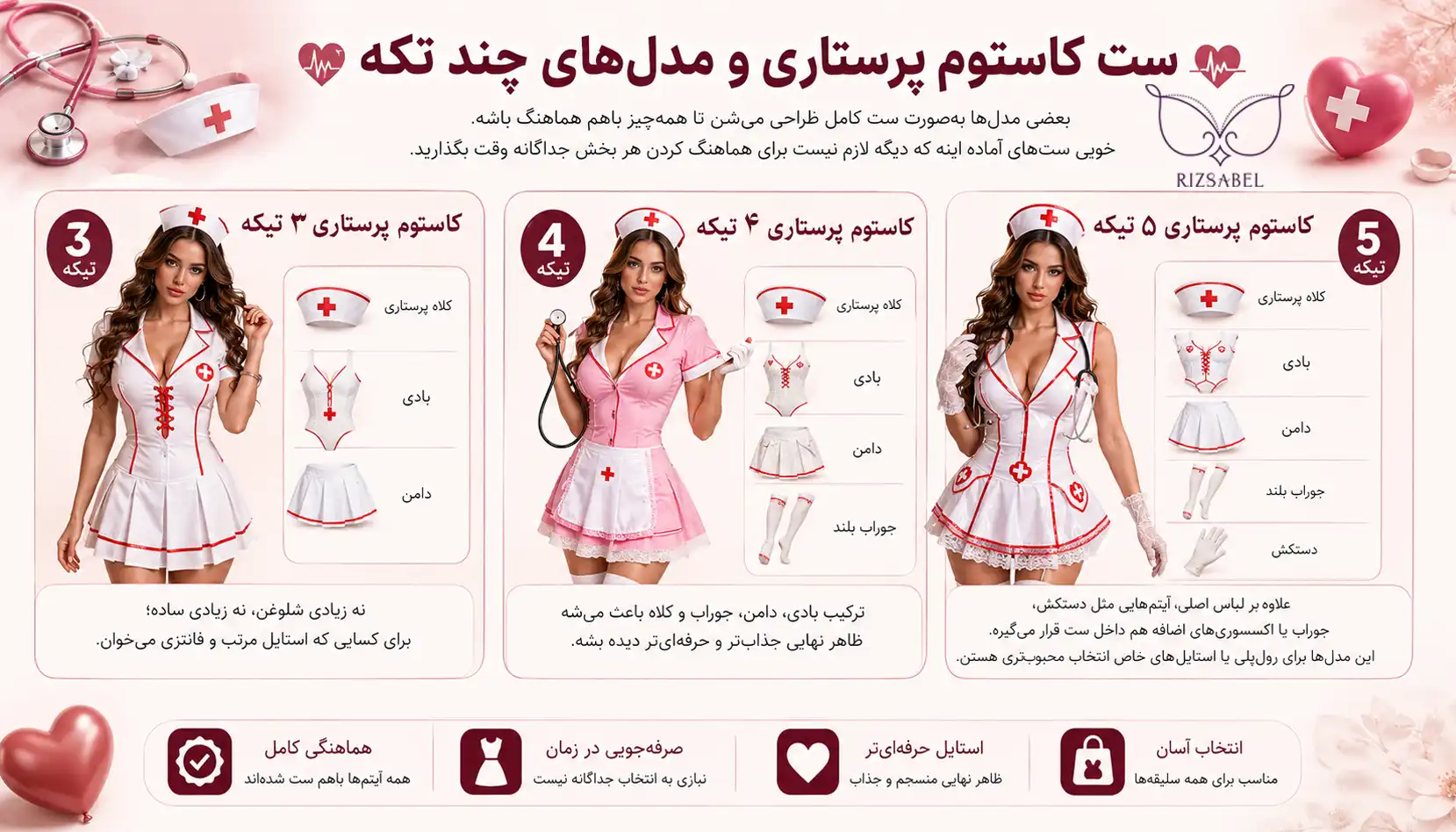 مدل های چند تکه کاستوم پرستاری