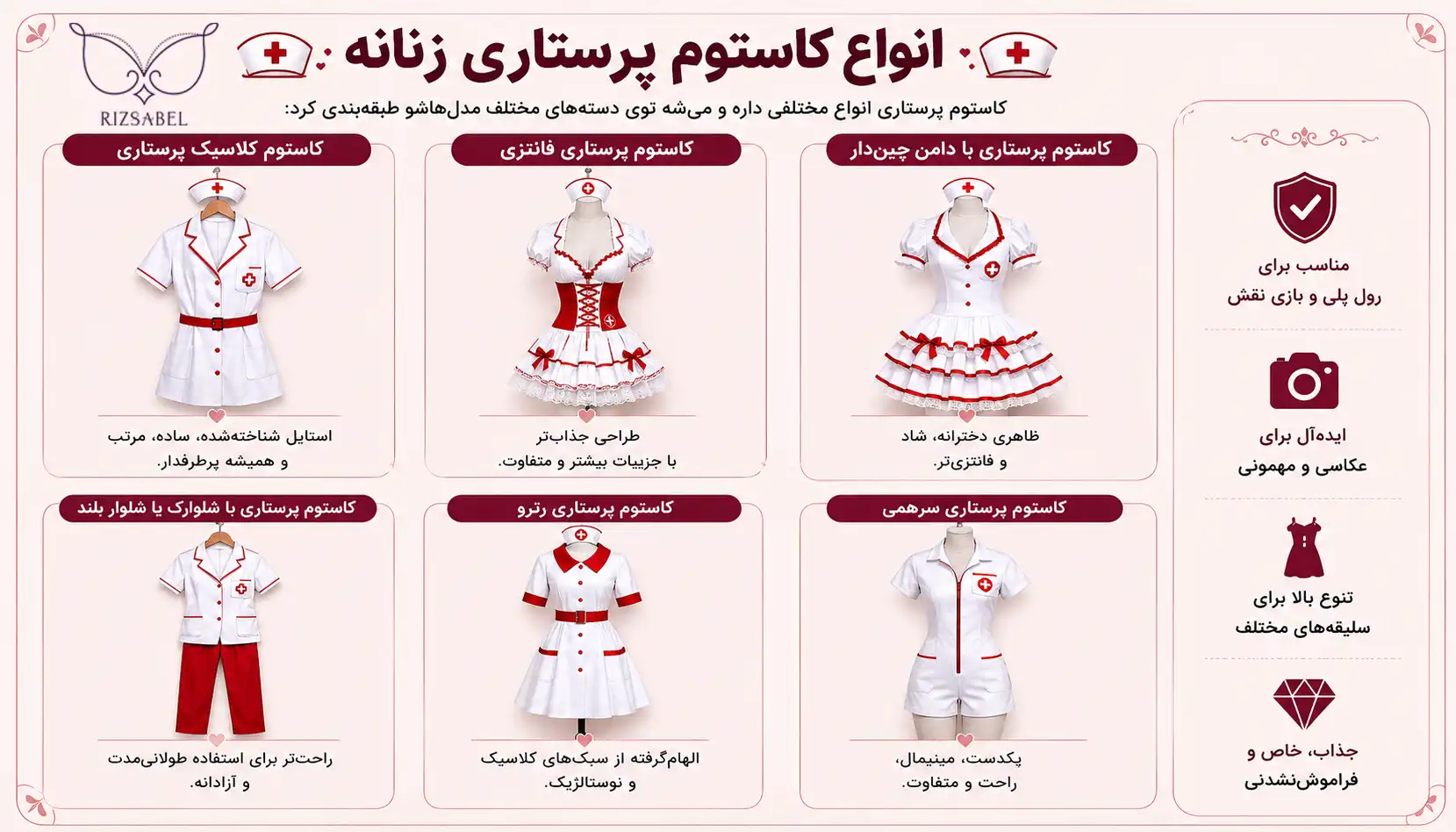انواع کاستوم پرستاری