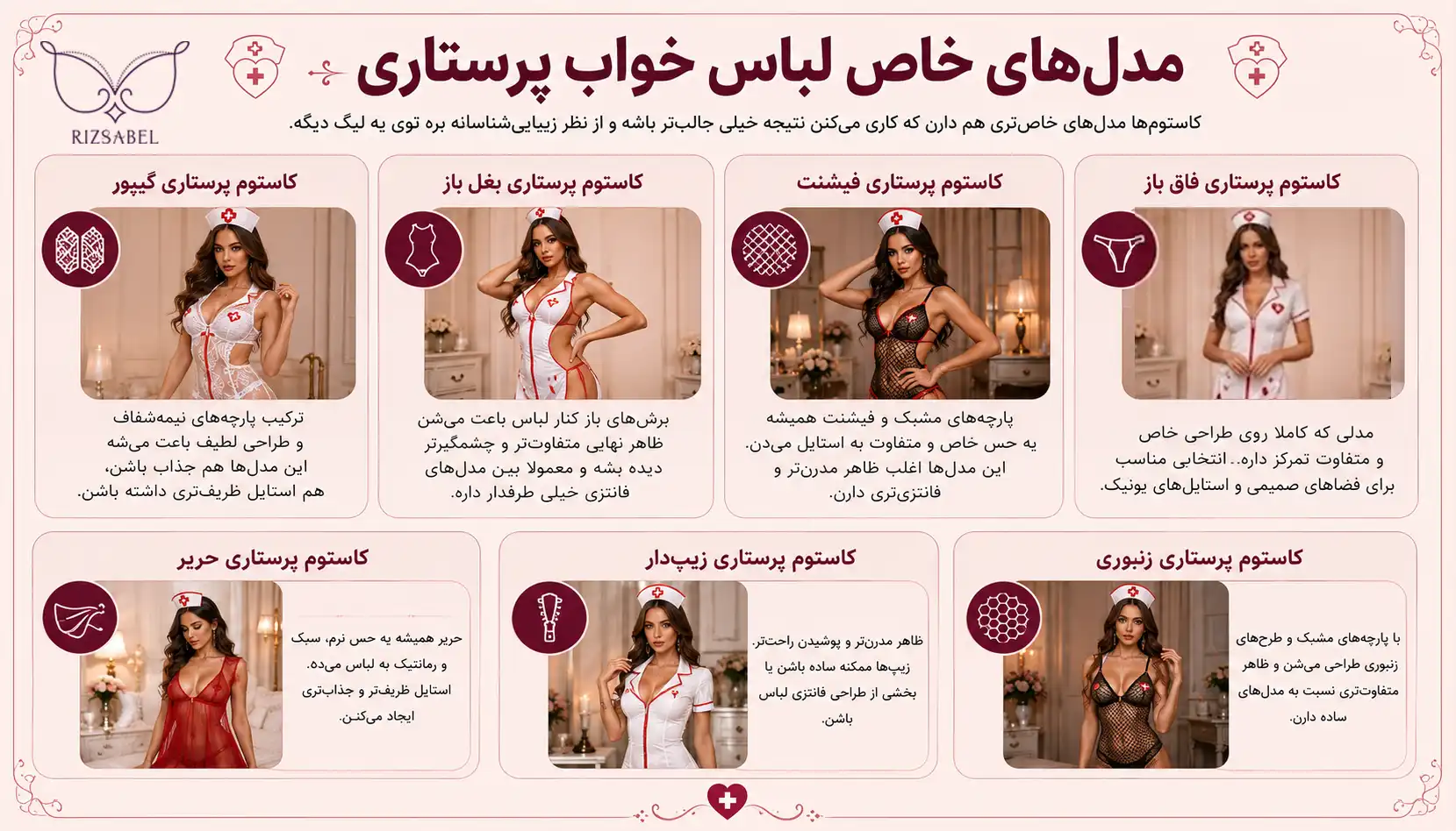 مدل های خاص کاستوم پرستاری