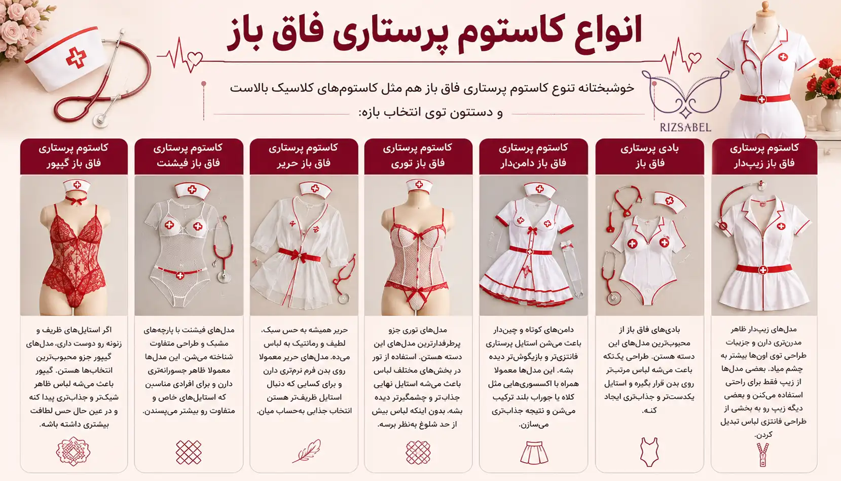 انواع کاستوم پرستاری فاق باز