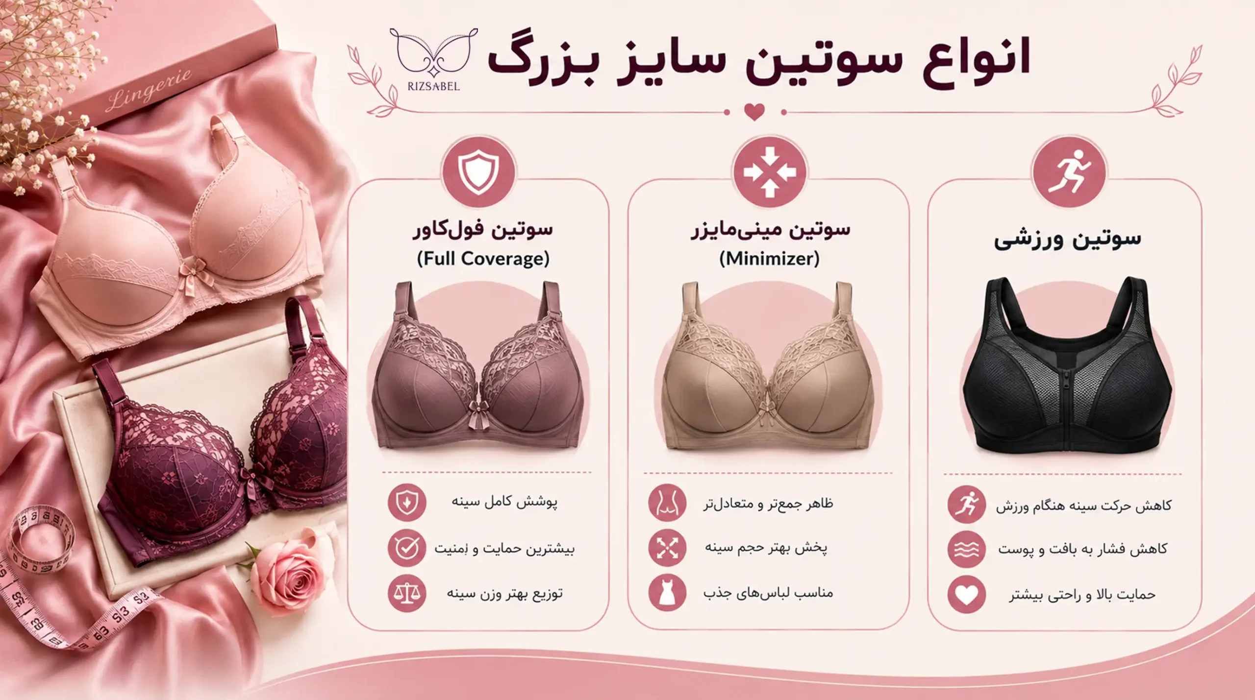 انواع سوتین سایز بزرگ