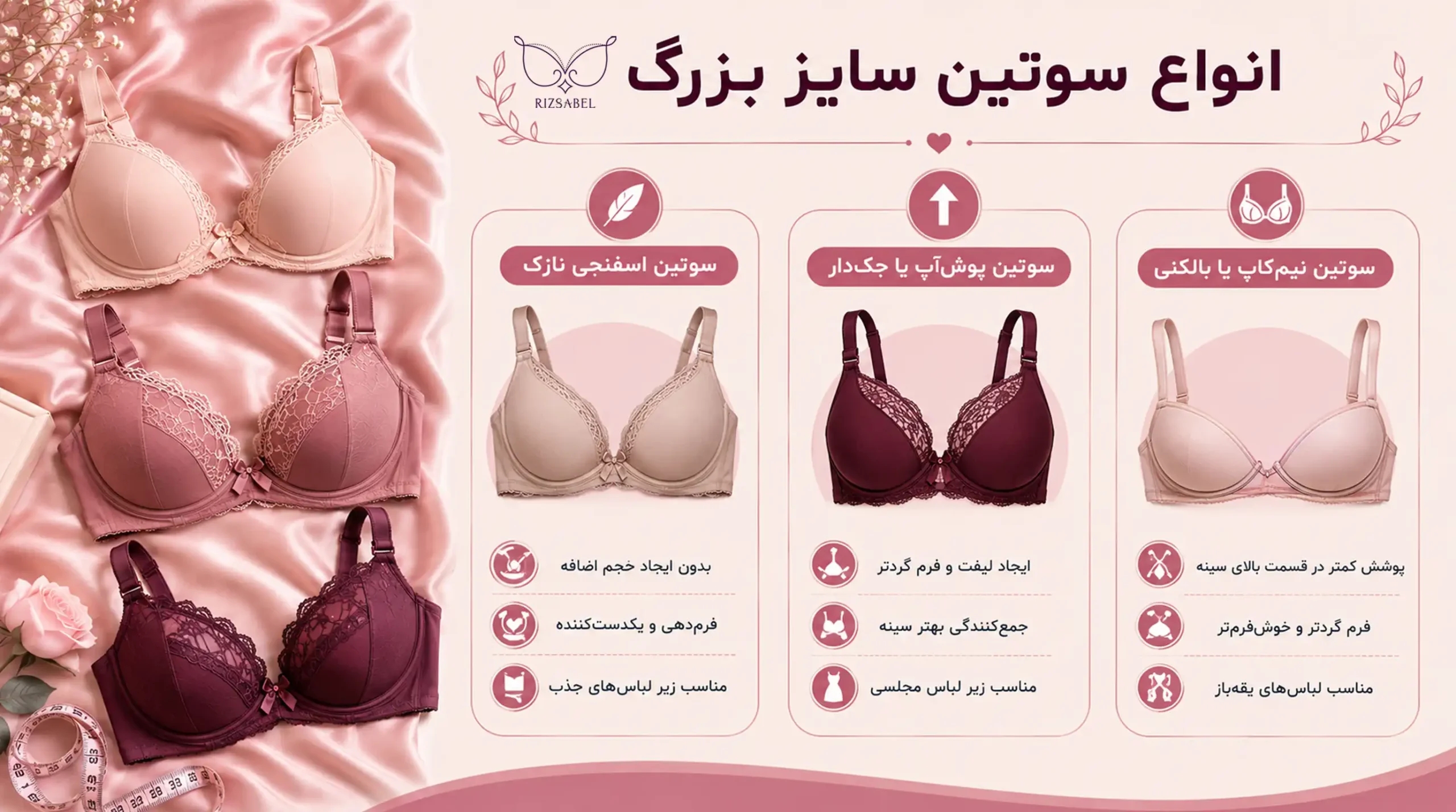 انواع سوتین سایز بزرگ