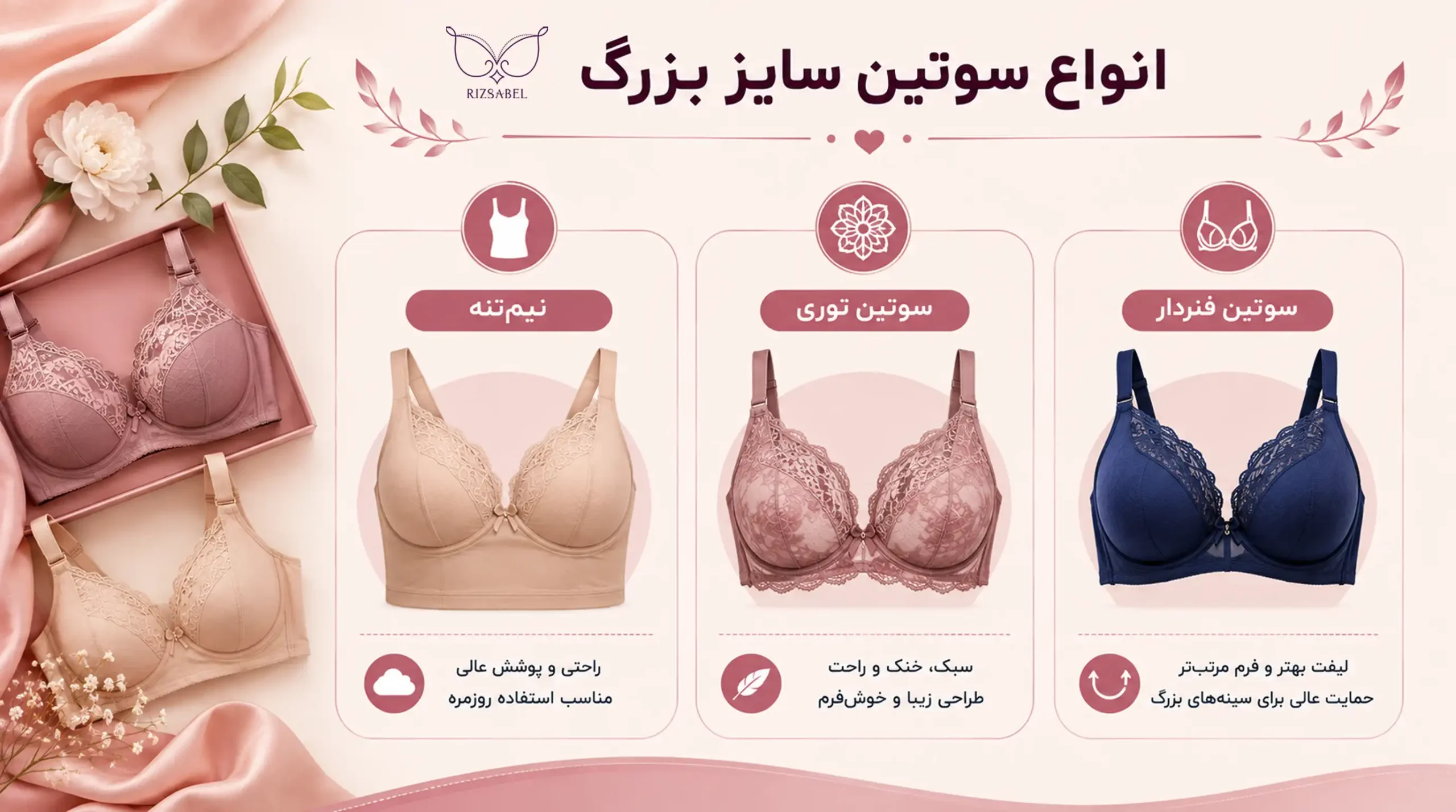 انواع سوتین سایز بزرگ