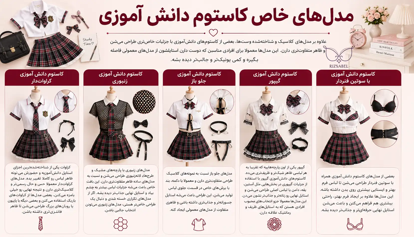مدل های خاص کاستوم دانش آموزی