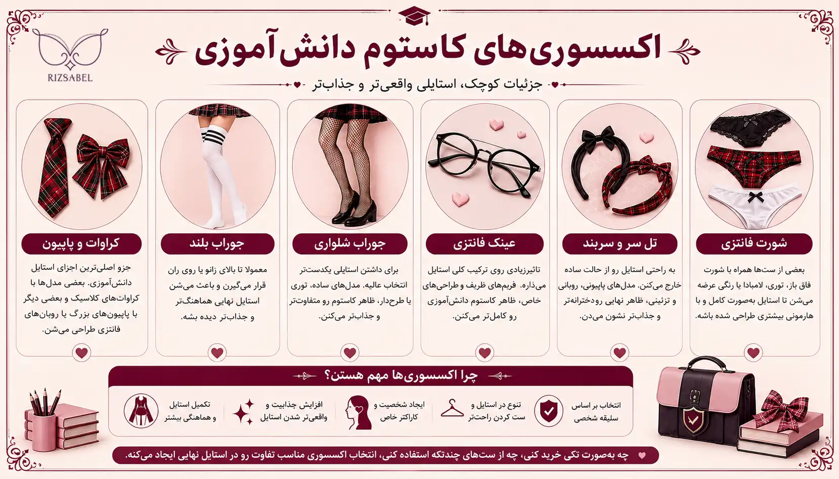 اکسسوری های کاستوم دانش آموزی