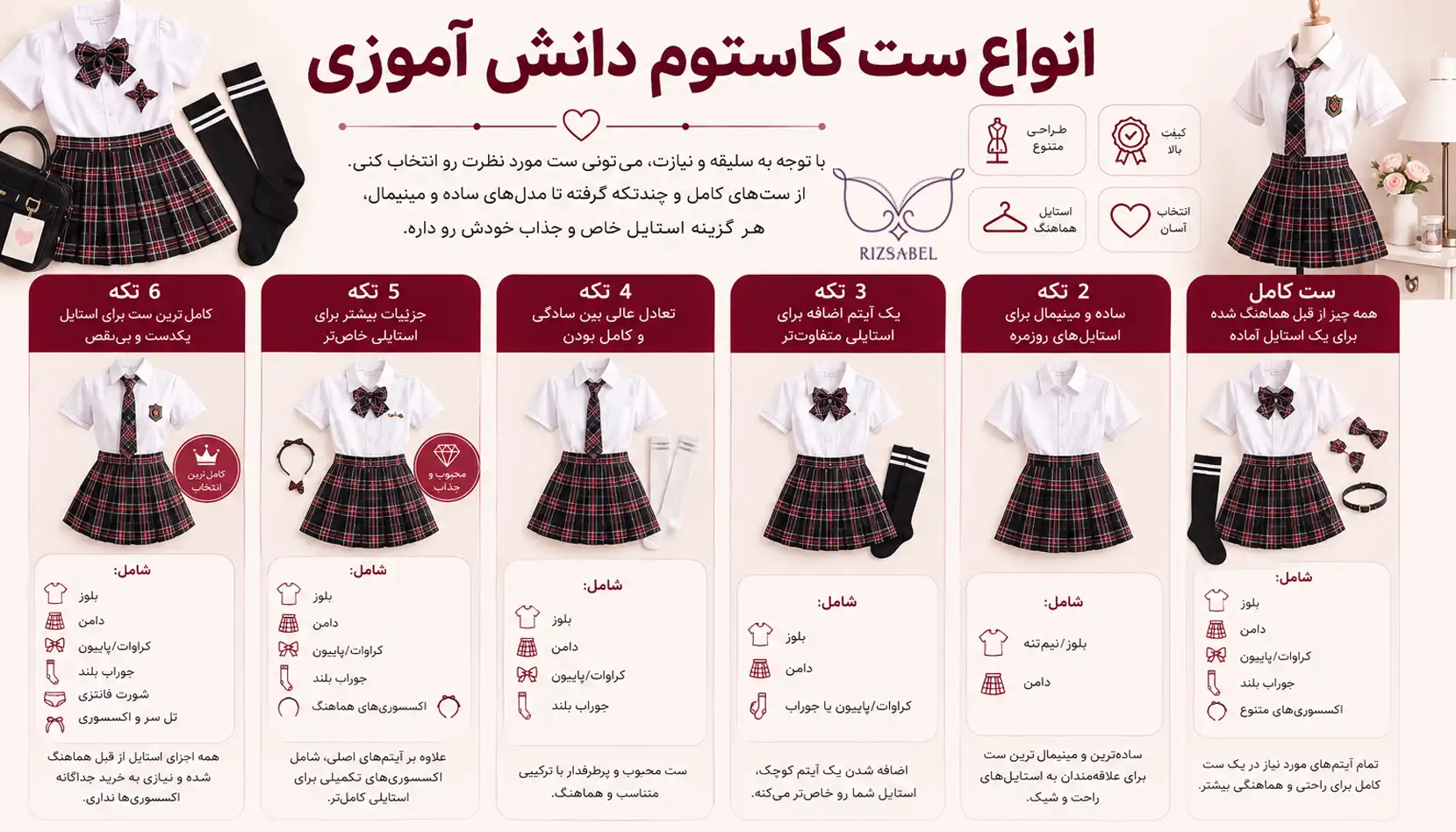 انواع ست کاستوم دانش آموزی