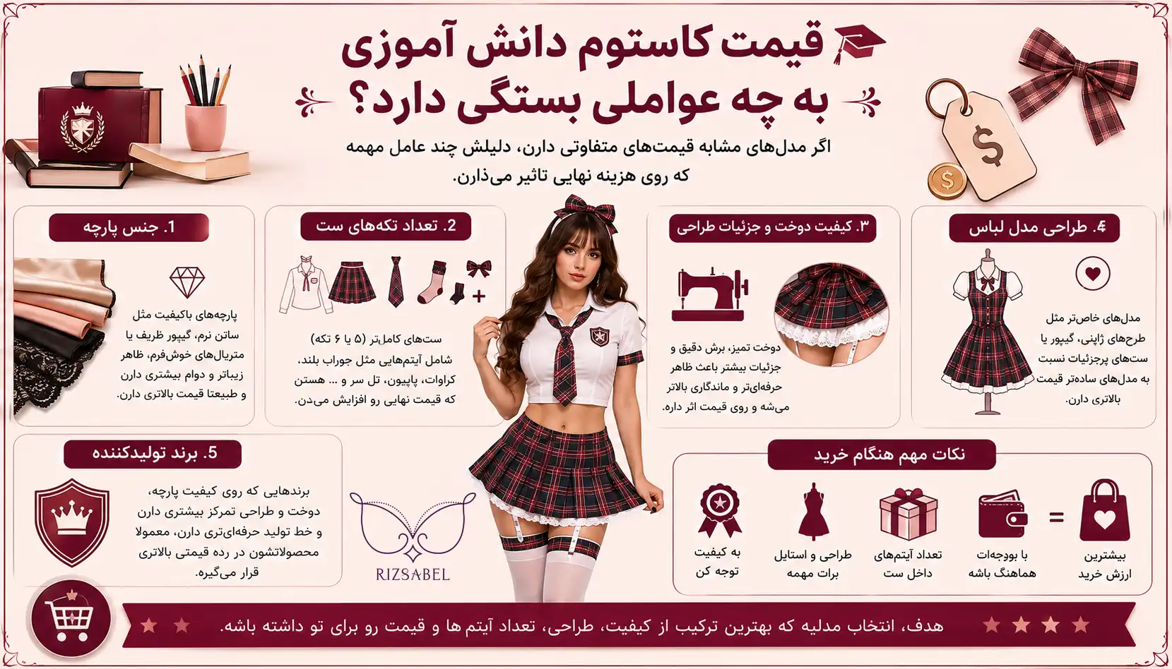 قیمت کاستوم دانش آموزی