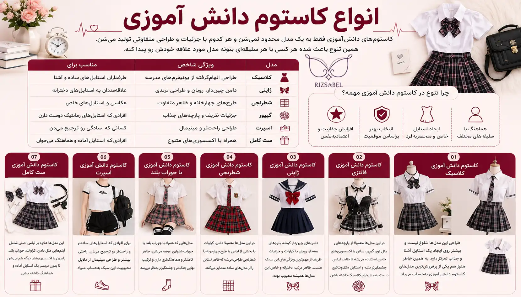 انواع کاستوم دانش آموزی