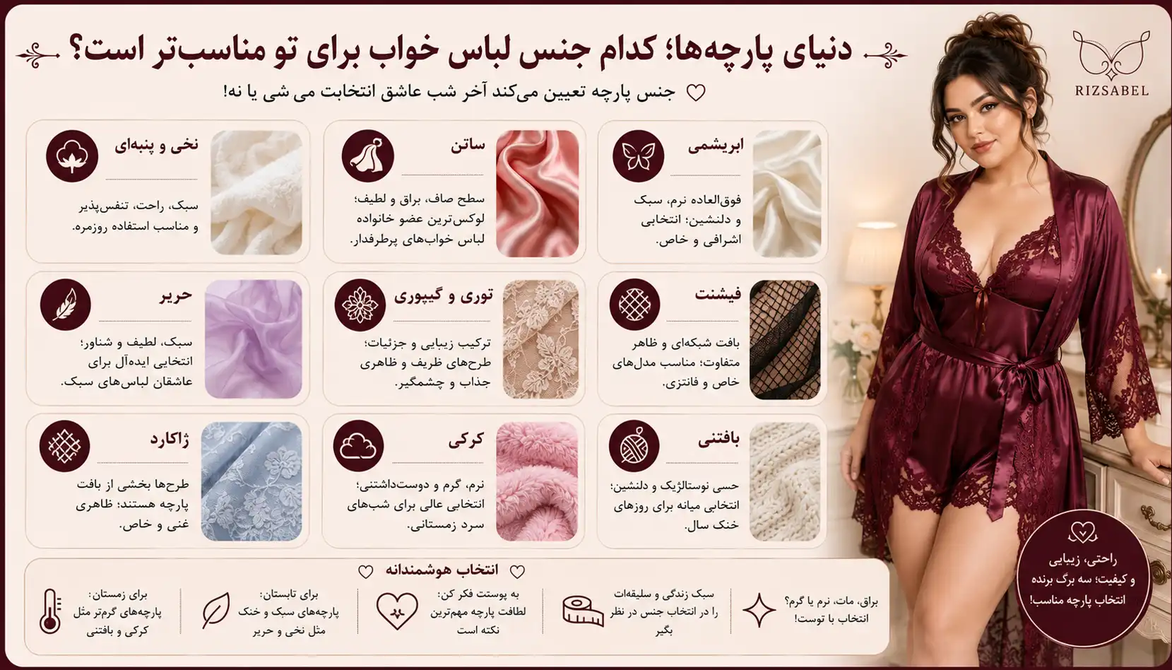 پارچه های مختلف لباس خواب زنانه