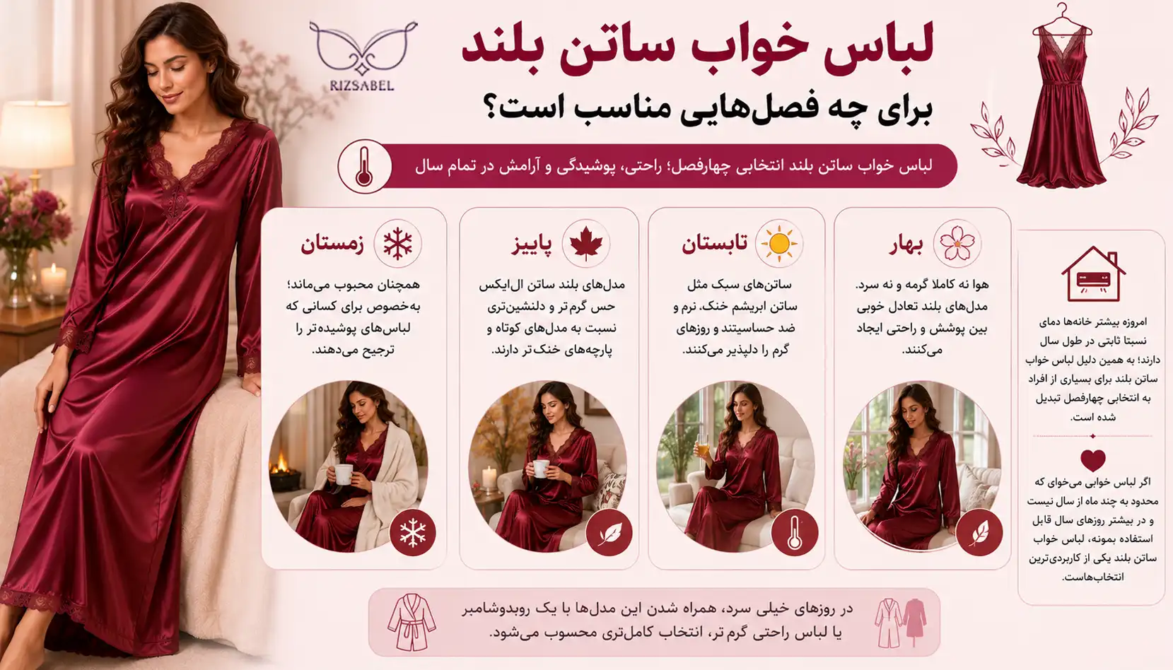 فصل مناسب استفاده از لباس خواب ساتن بلند