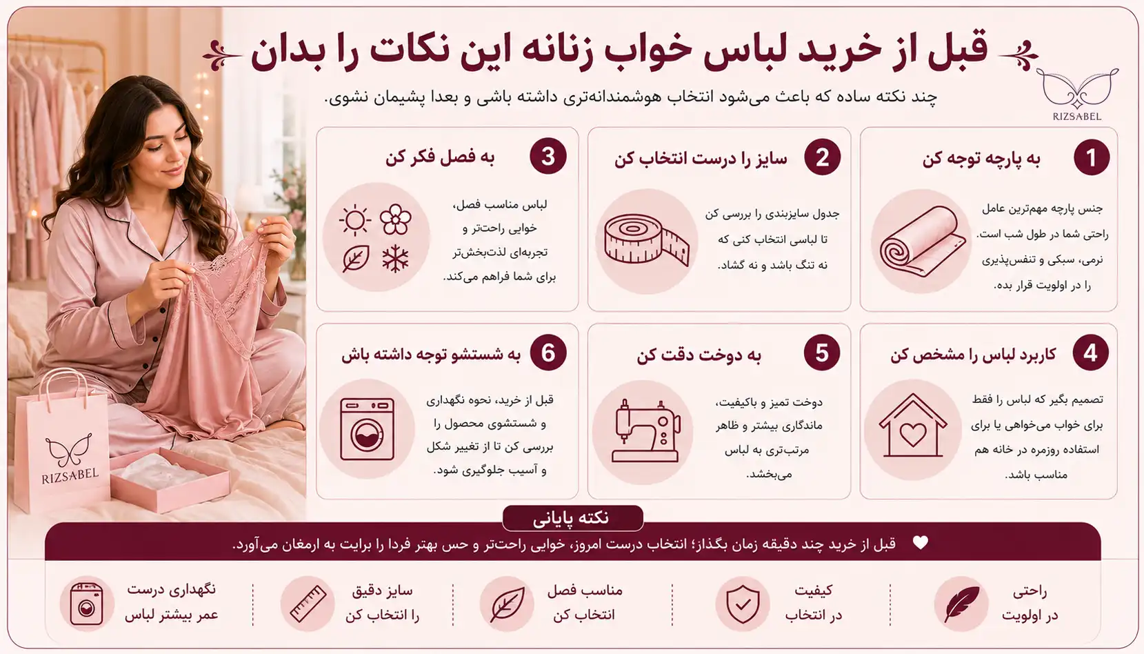 نکات قبل از خرید لباس خواب زنانه