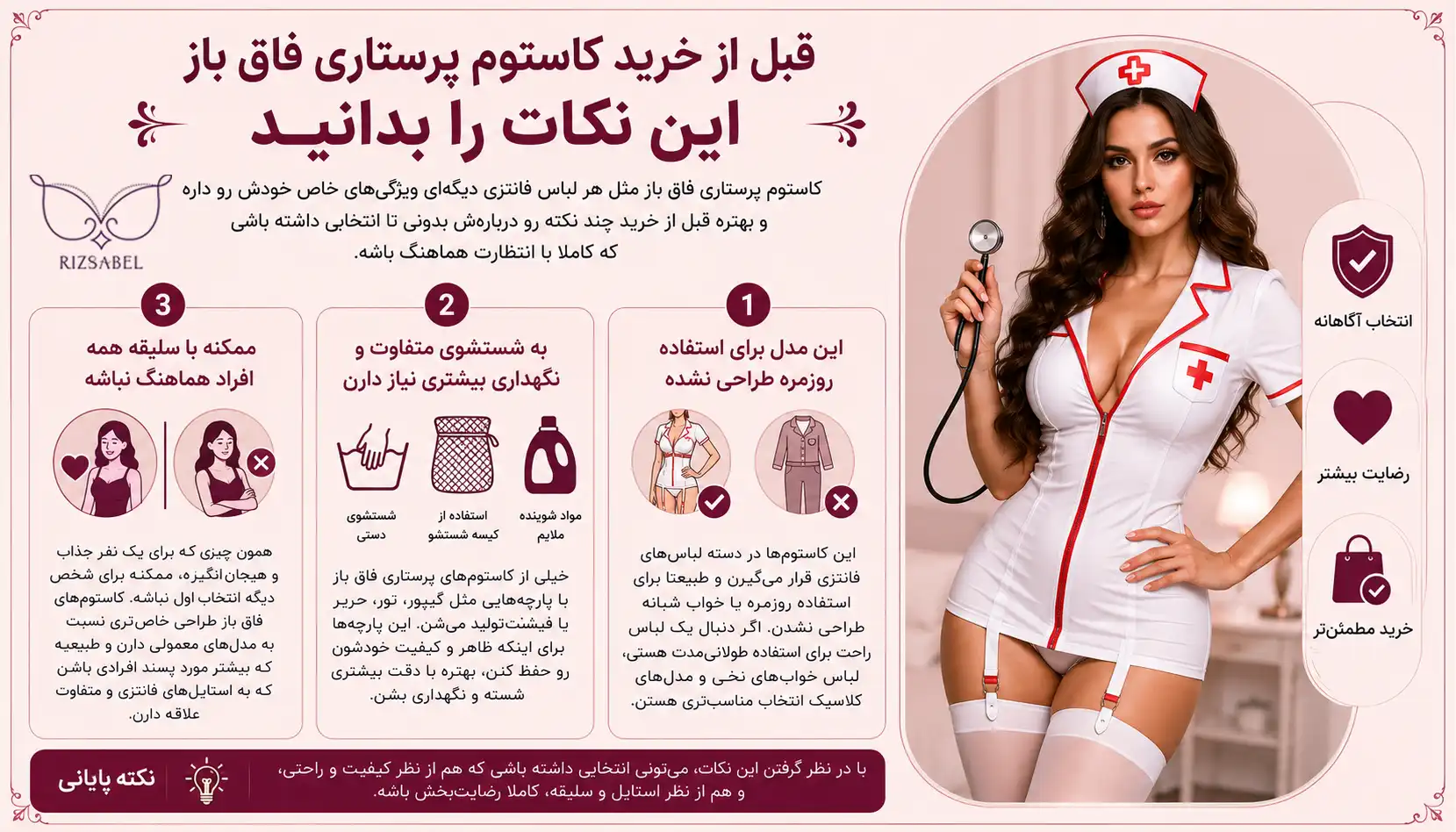 نکات قبل از خرید کاستوم پرستاری فاق باز