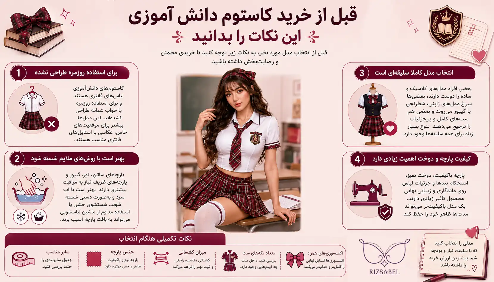 نکات قبل از خرید کاستوم دانش آموزی