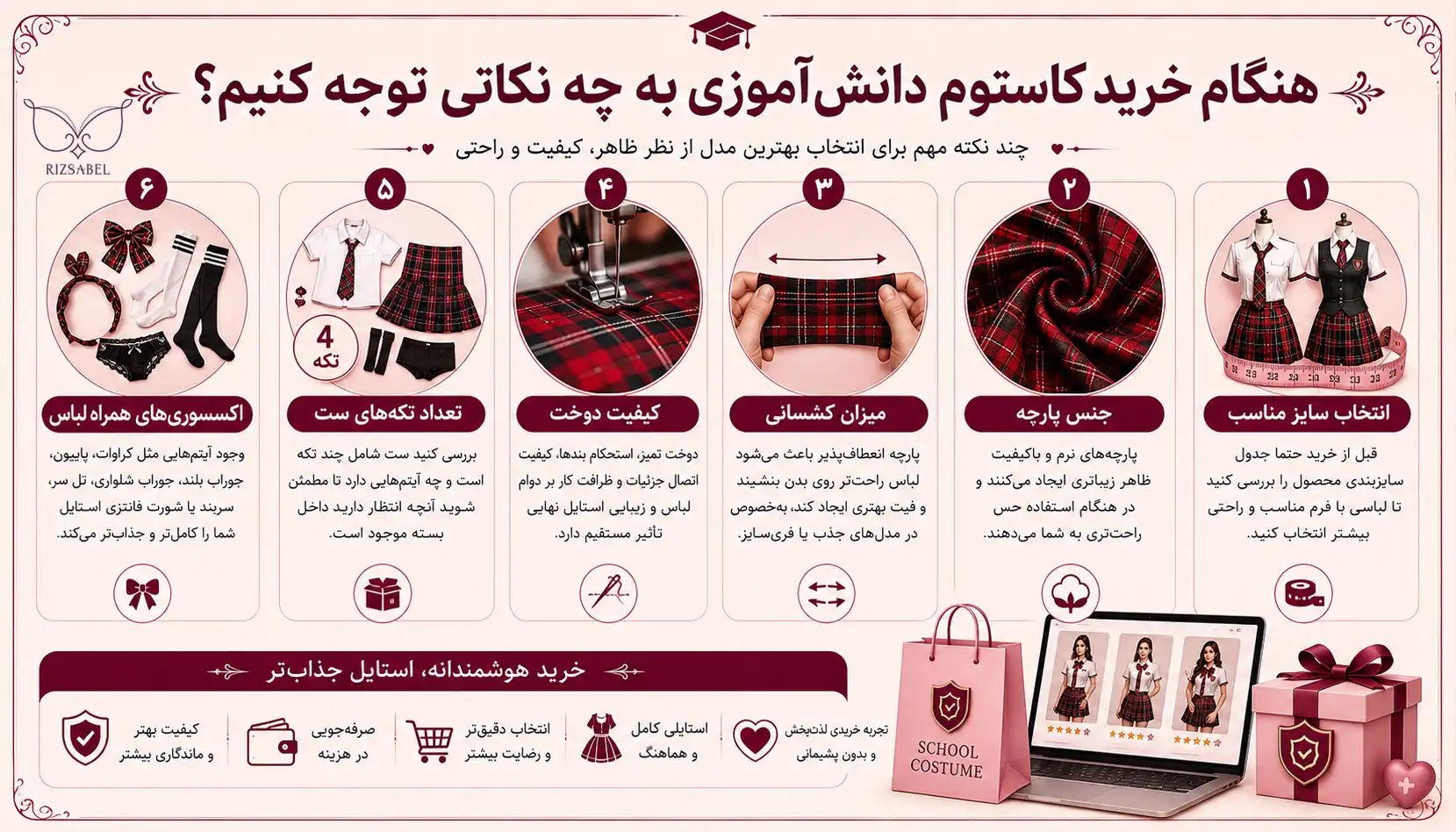 نکات خرید کاستوم دانش آموزی