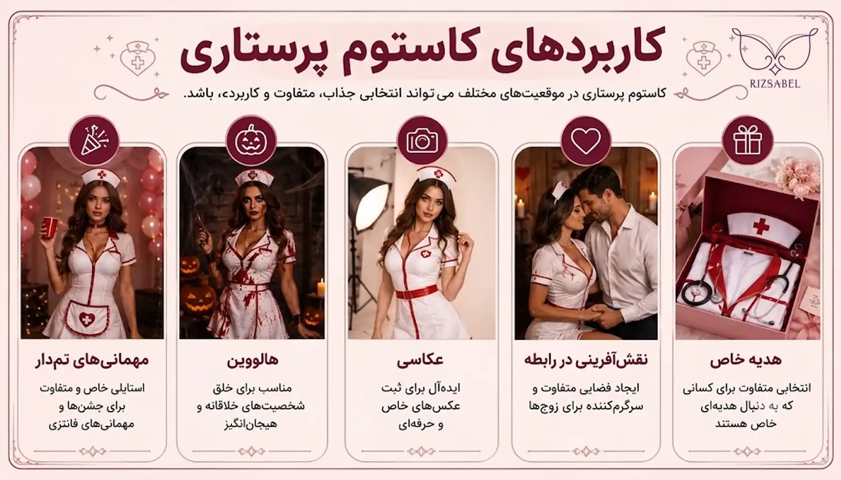 کاربردهای کاستوم پرستاری