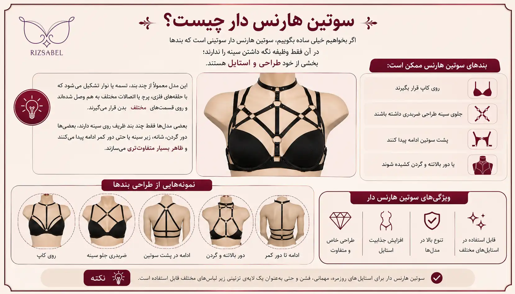 سوتین هارنس دار چیست